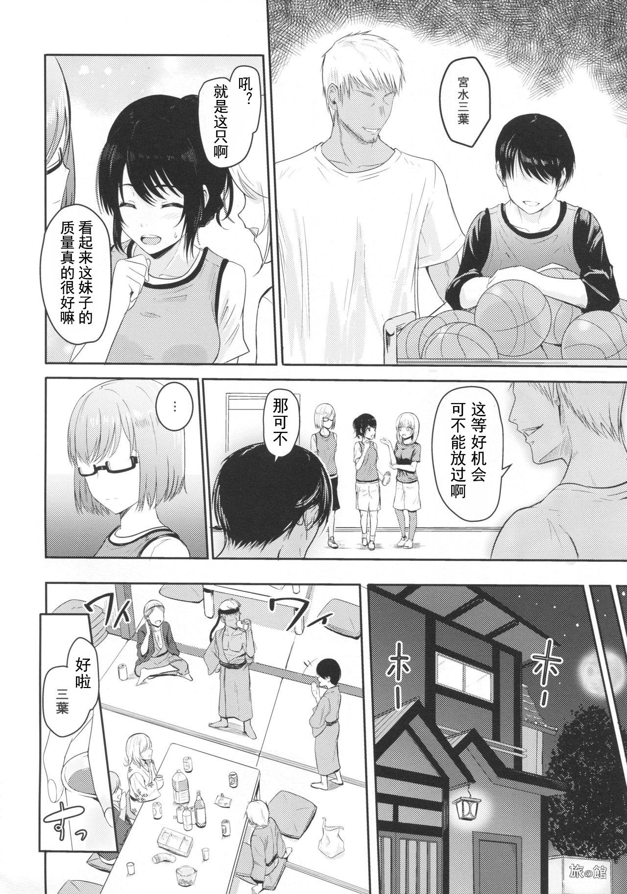 (COMIC1☆13) [Syukurin] Mitsuha ~Netorare4~ (Kimi no Na wa.)[Chinese]