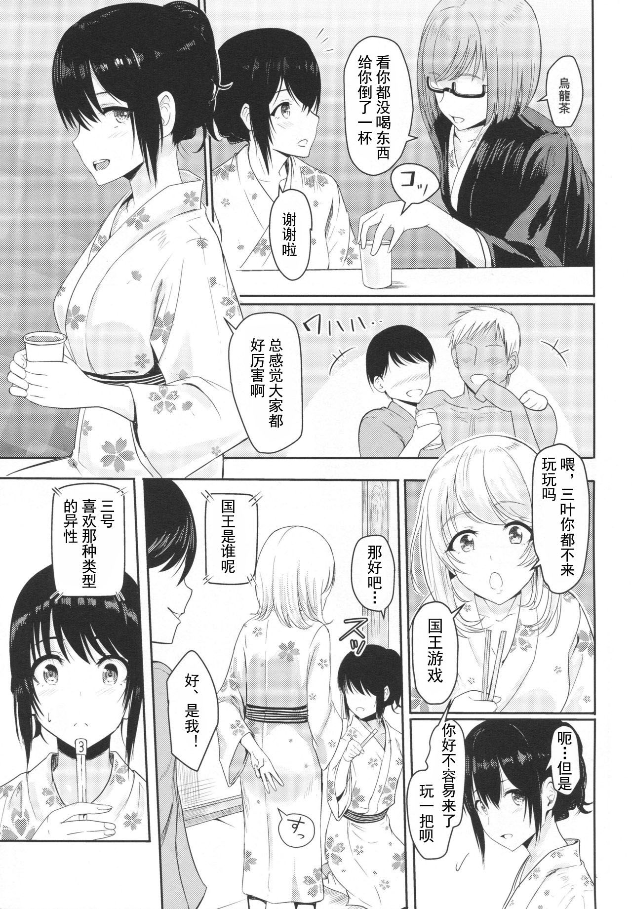 (COMIC1☆13) [Syukurin] Mitsuha ~Netorare4~ (Kimi no Na wa.)[Chinese]