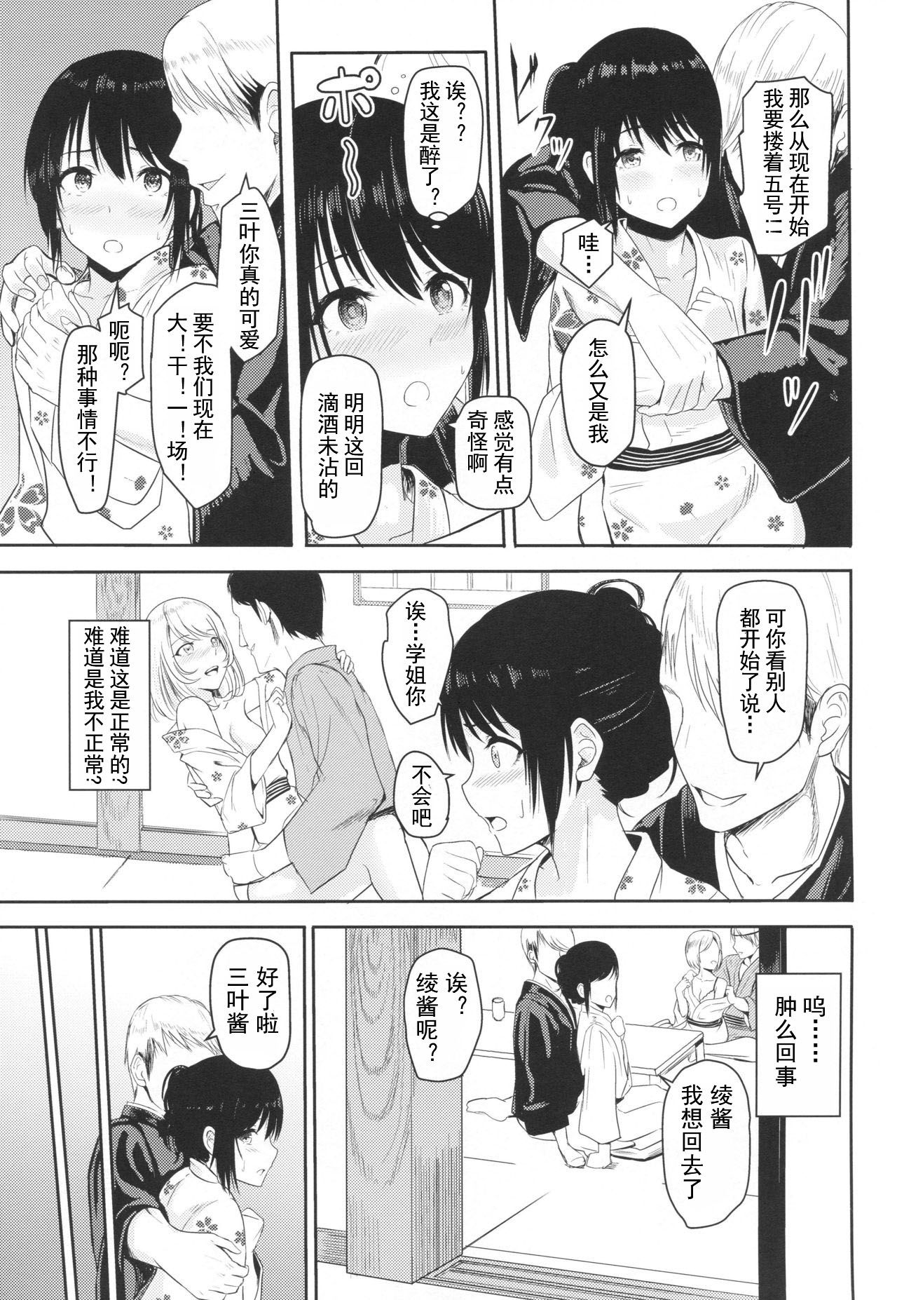 (COMIC1☆13) [Syukurin] Mitsuha ~Netorare4~ (Kimi no Na wa.)[Chinese]