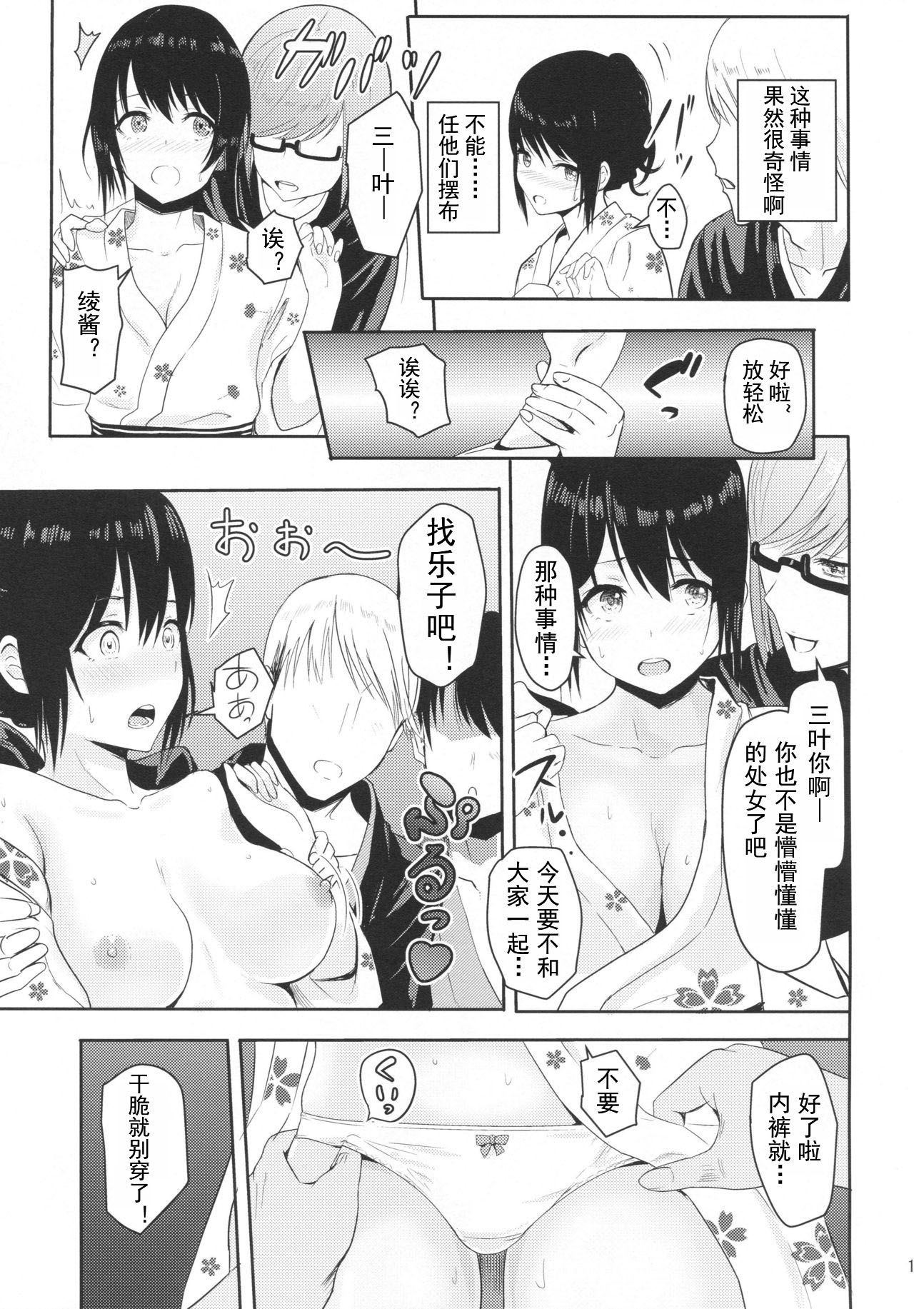 (COMIC1☆13) [Syukurin] Mitsuha ~Netorare4~ (Kimi no Na wa.)[Chinese]