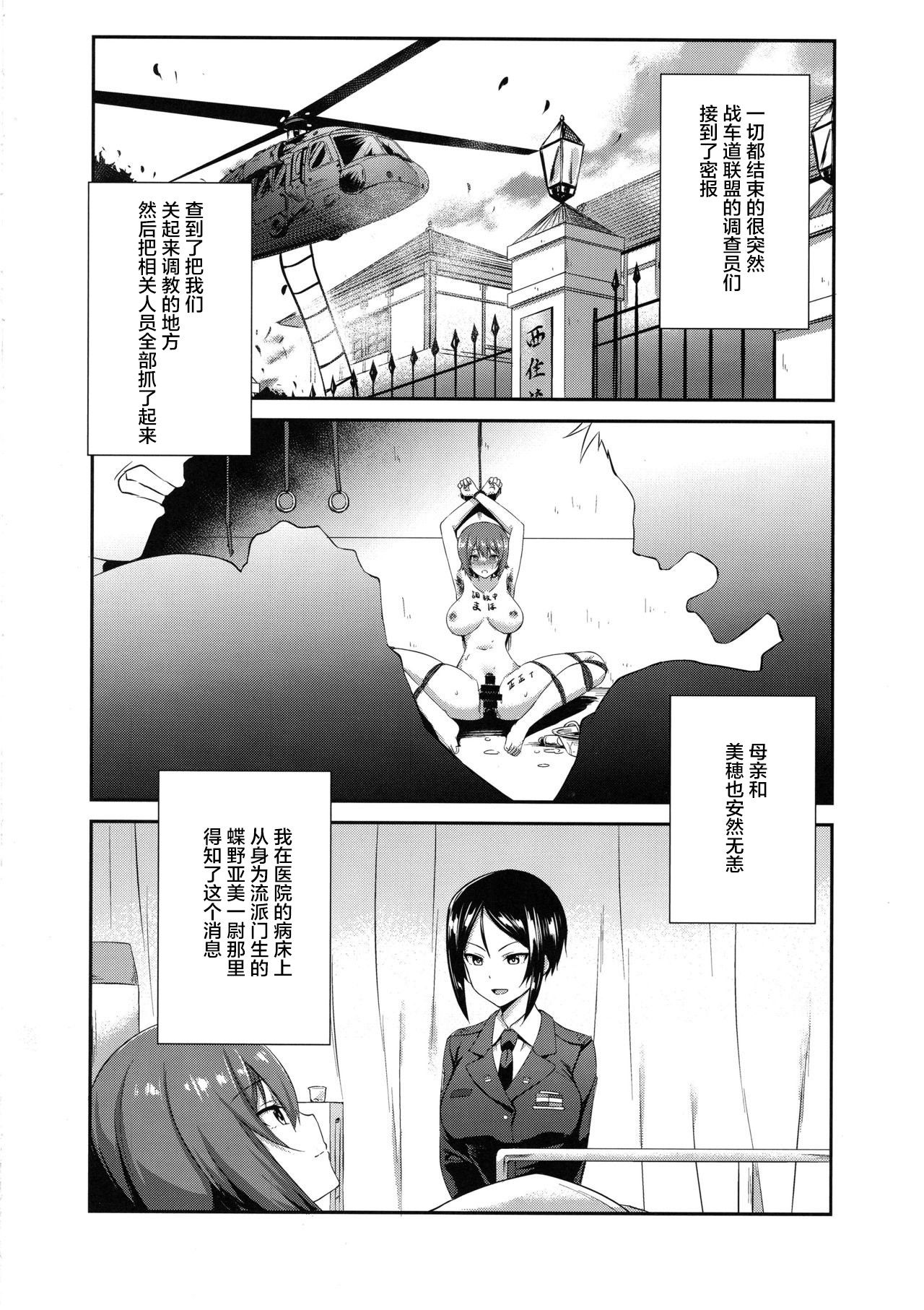 (C94) [chested (Tokupyon)] Nishizumi-ryuu Iemoto no Sodatekata - Maho no Baai Jou (Girls und Panzer) [Chinese] [不咕鸟汉化组]