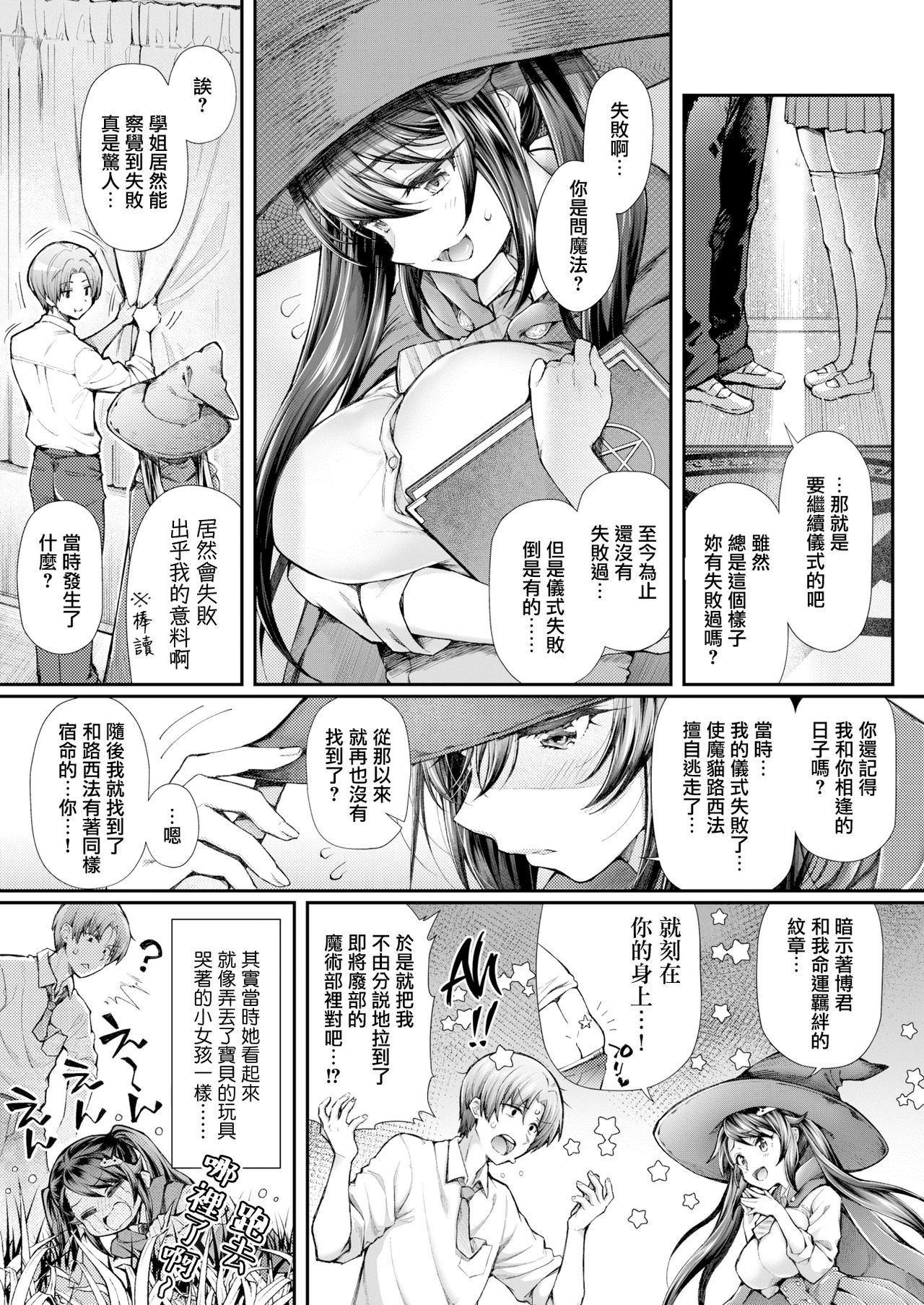 [Yakumi Benishouga] Majutsubu no Senpai to Tsukaima no Boku (COMIC AOHA 2019 Aki) [Chinese] [無邪気漢化組] [Digital]