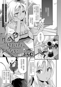 [ぷらむ]性春は見かけによらない【希月学园汉化组】