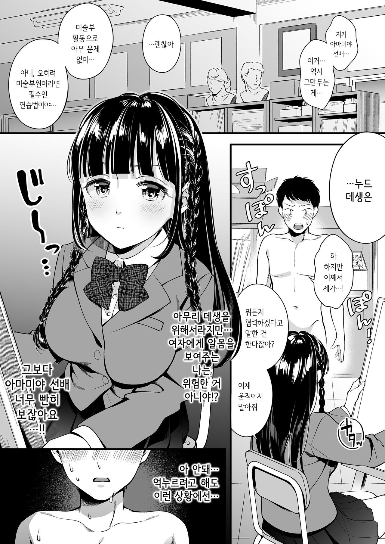 [Suinose (Wantan Meo)] Docchi to... Suru? Seiso na Senpai? Kachiki na Osananajimi? | 누구랑...할래? 청초한 선배? 지기 싫어하는 소꿉친구? [Korean]