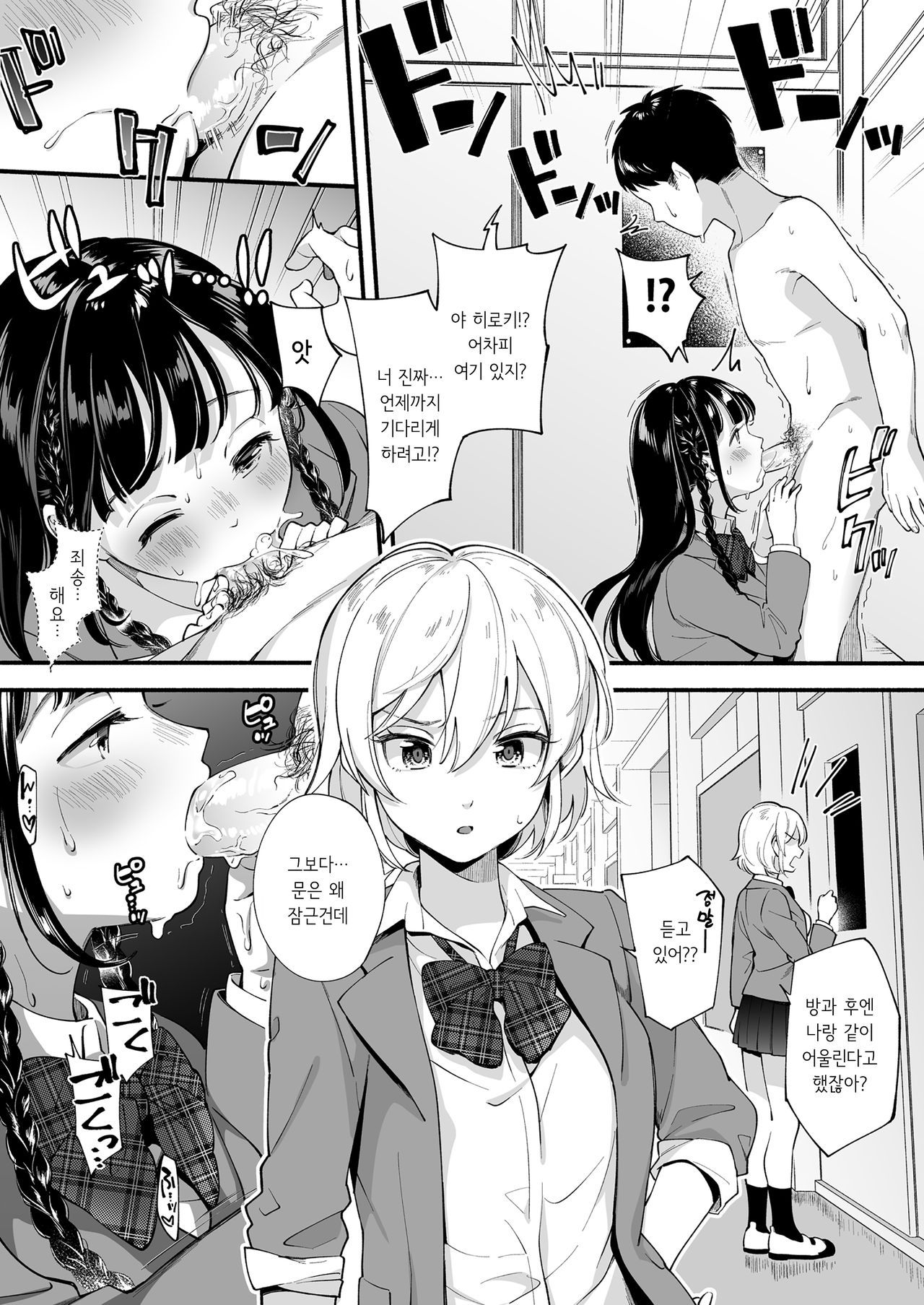 [Suinose (Wantan Meo)] Docchi to... Suru? Seiso na Senpai? Kachiki na Osananajimi? | 누구랑...할래? 청초한 선배? 지기 싫어하는 소꿉친구? [Korean]