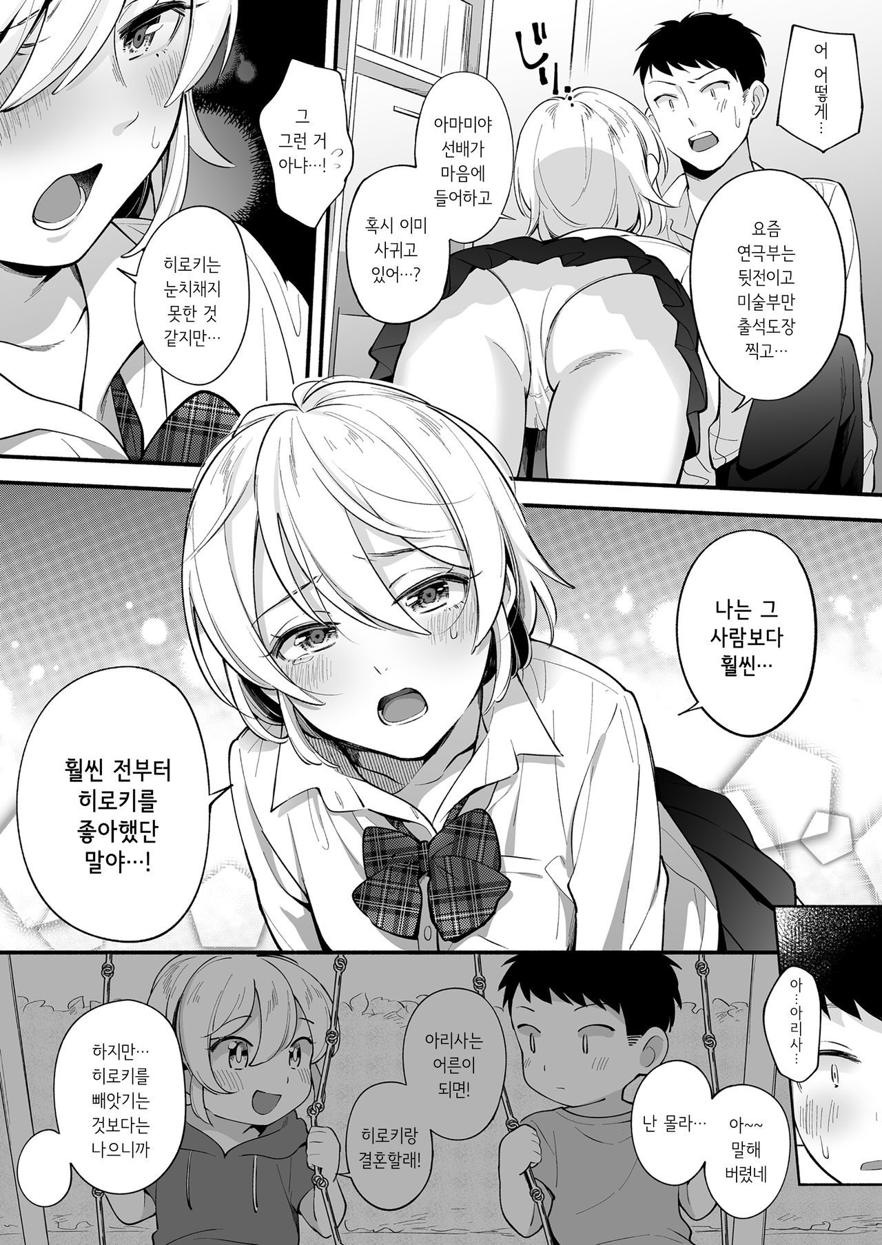 [Suinose (Wantan Meo)] Docchi to... Suru? Seiso na Senpai? Kachiki na Osananajimi? | 누구랑...할래? 청초한 선배? 지기 싫어하는 소꿉친구? [Korean]