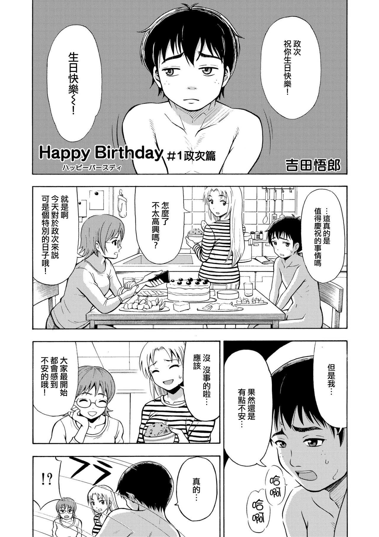 [Yoshida Gorou Shoukai (Yoshida Gorou)] Happy Birthday [Chinese] [瑞树汉化组] [Digital]