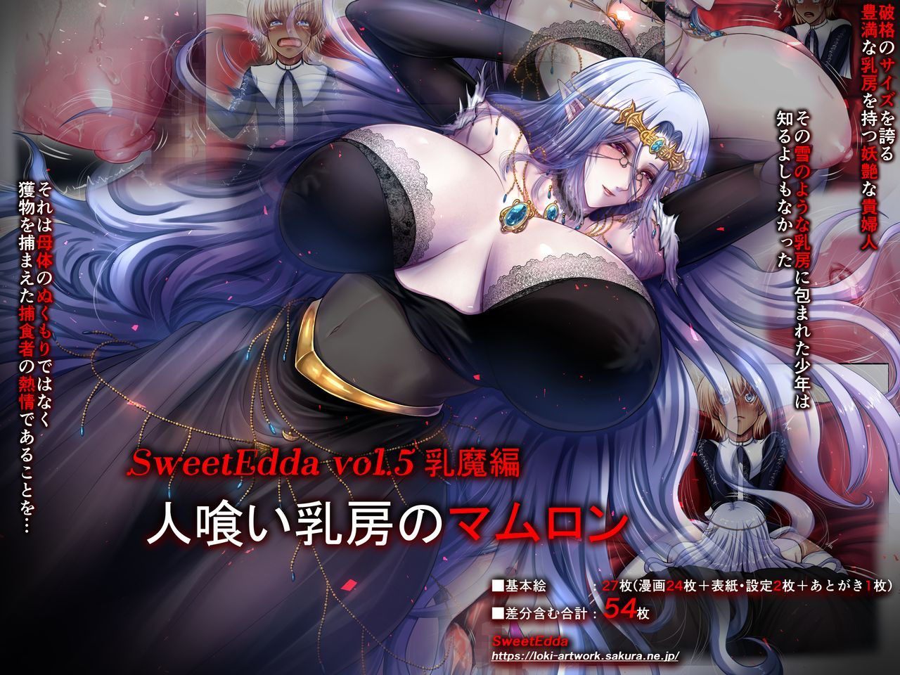 [SweetEdda] SweetEdda vol. 5 Nyuuma Hen Hitokui Chibusa no Mamelon