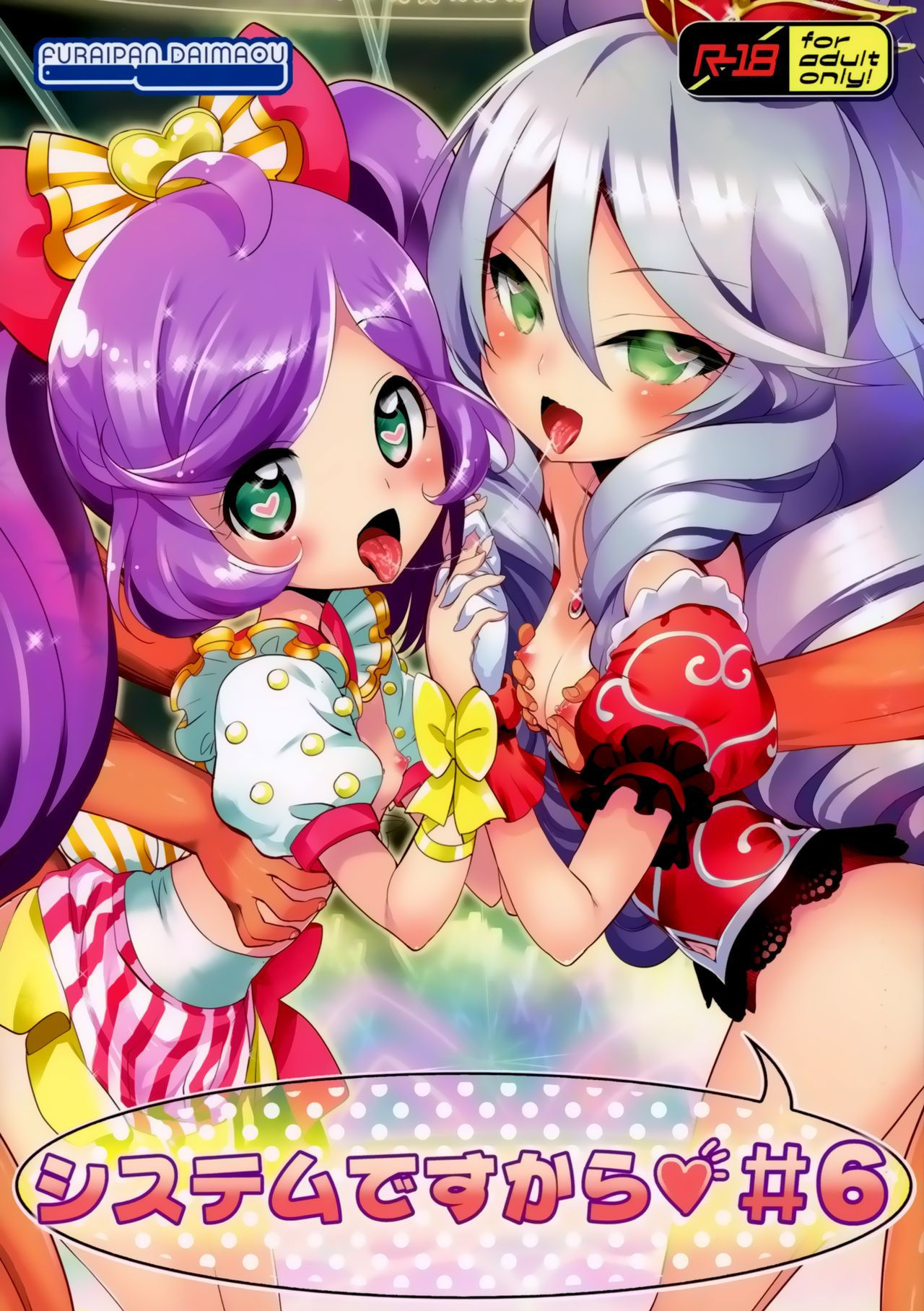 (COMIC1☆11) [Furaipan Daimaou (Chouchin Ankou)] System Desukara #6 (PriPara) [English] [Loli Soul]