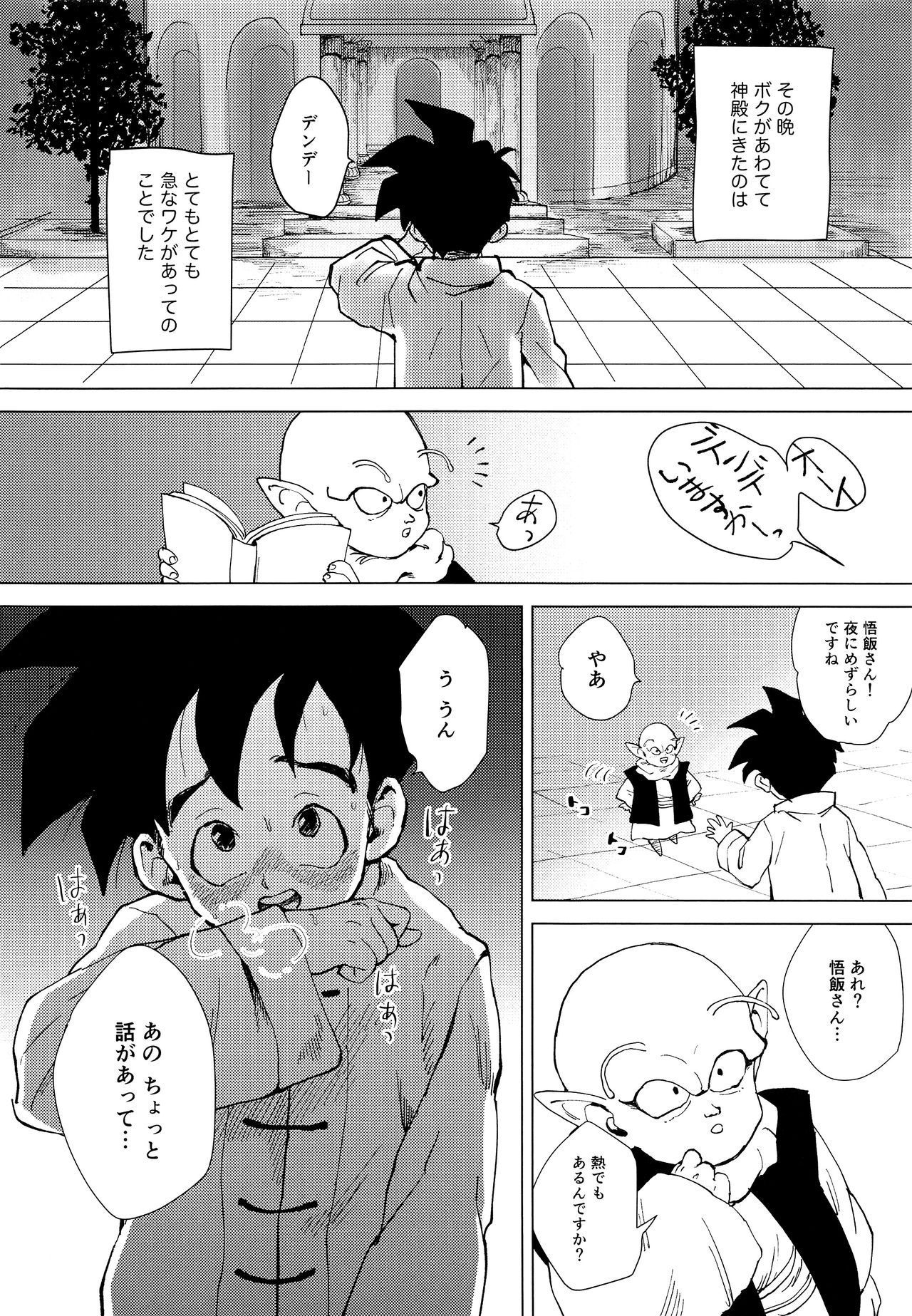 (C94) [Rururairai (AMA)] Tsuki ni Somuite (Dragon Ball Z)