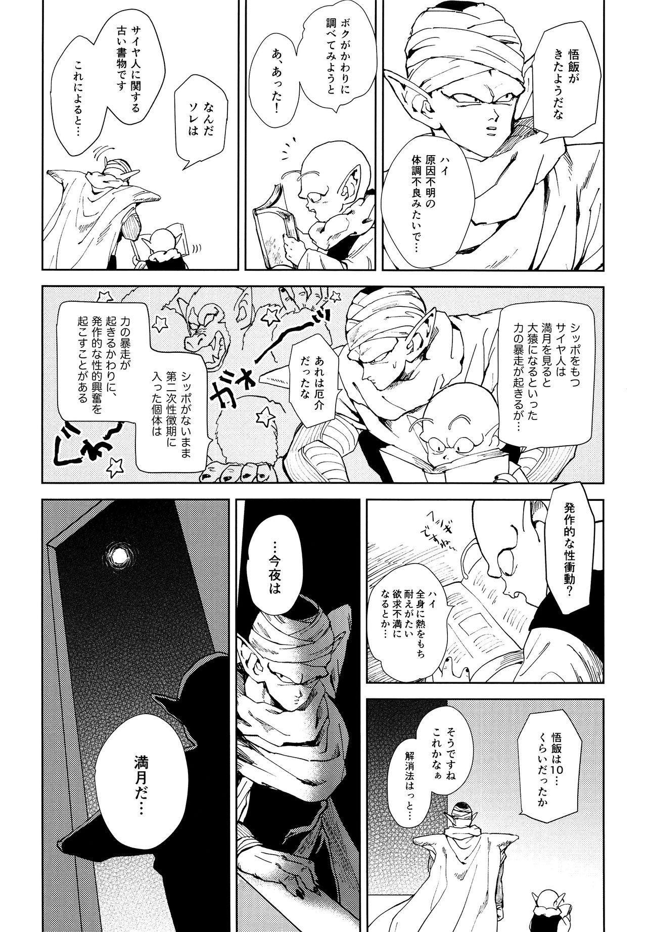 (C94) [Rururairai (AMA)] Tsuki ni Somuite (Dragon Ball Z)