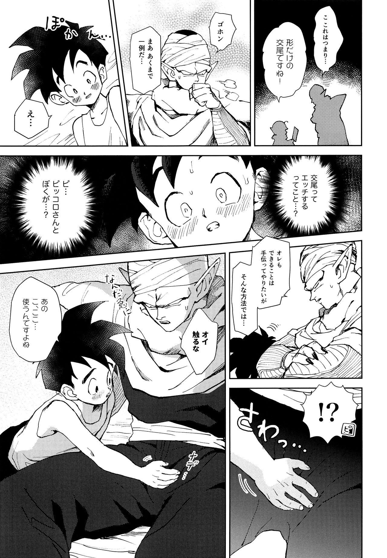 (C94) [Rururairai (AMA)] Tsuki ni Somuite (Dragon Ball Z)