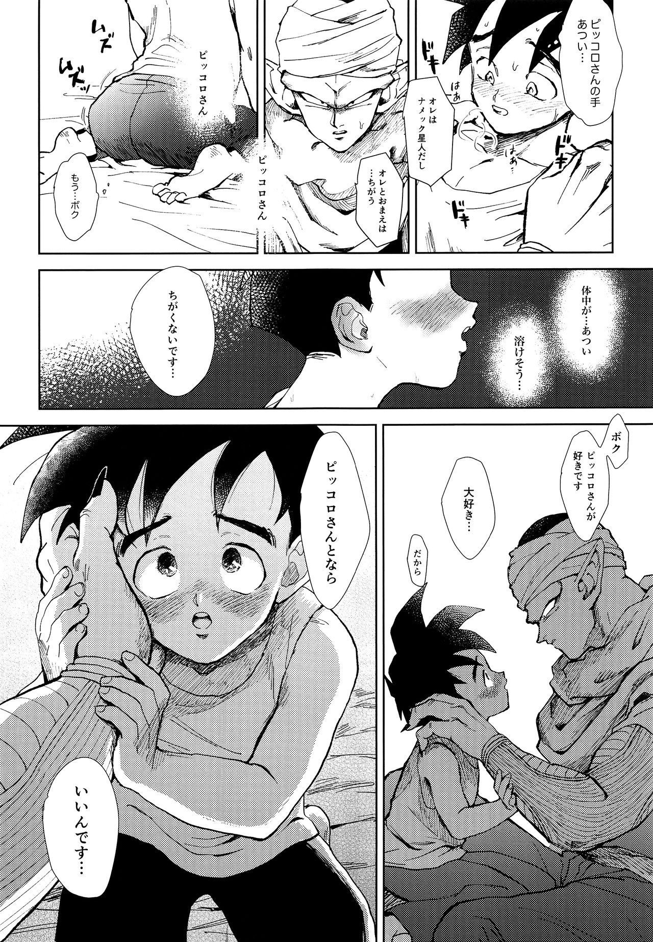 (C94) [Rururairai (AMA)] Tsuki ni Somuite (Dragon Ball Z)