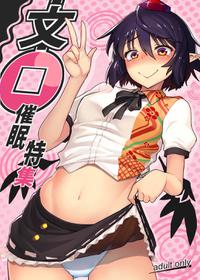 (Reitaisai 14) [Takeya (Taketora Suzume)] Bunbunmaru Saimin Tokushuu (Touhou Project) [English] [Pedy]