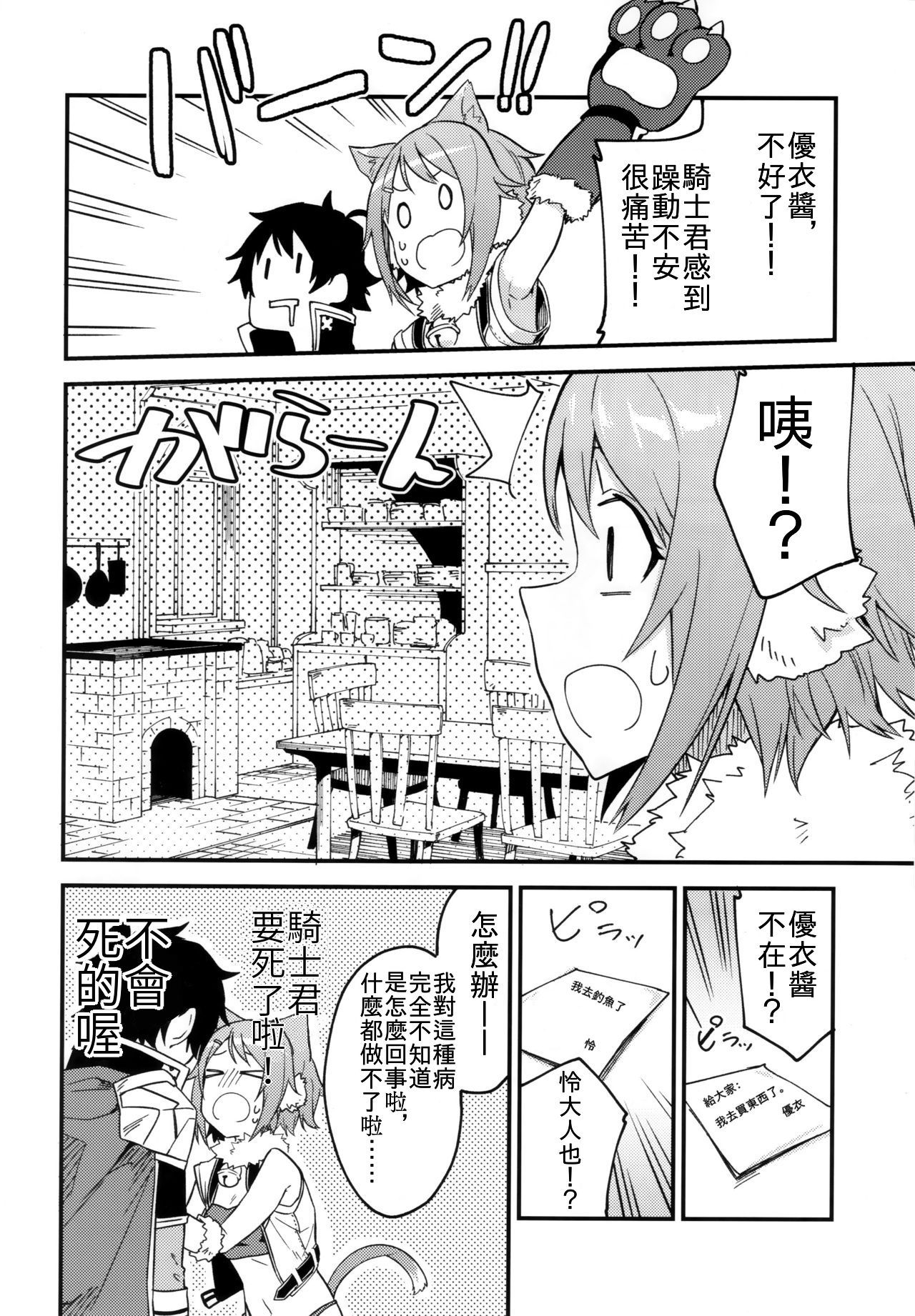 (COMIC1☆16) [Shinsekai Set (Shobu)] HiyoriConne! | 日和連結! (Princess Connect! Re:Dive) [Chinese] [Yi編, AC編]