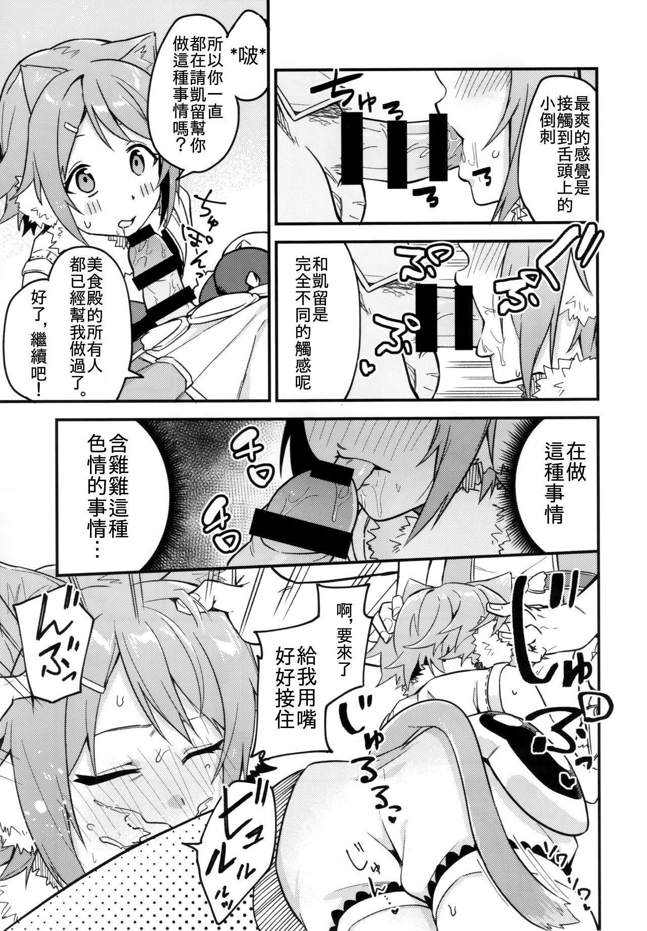 (COMIC1☆16) [Shinsekai Set (Shobu)] HiyoriConne! | 日和連結! (Princess Connect! Re:Dive) [Chinese] [Yi編, AC編]