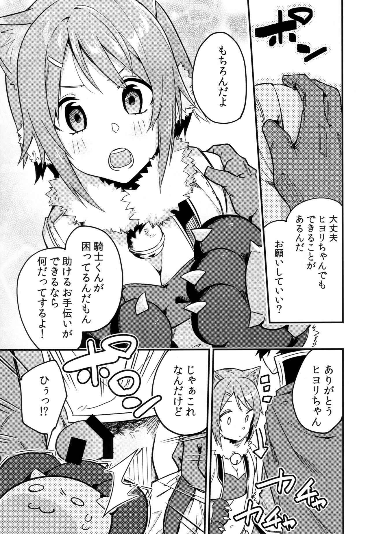 (COMIC1☆16) [Shinsekai Set (Shobu)] HiyoriConne! (Princess Connect! Re:Dive)