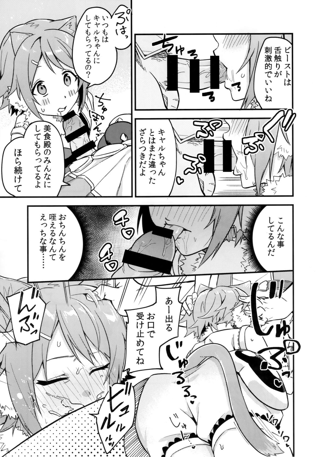 (COMIC1☆16) [Shinsekai Set (Shobu)] HiyoriConne! (Princess Connect! Re:Dive)