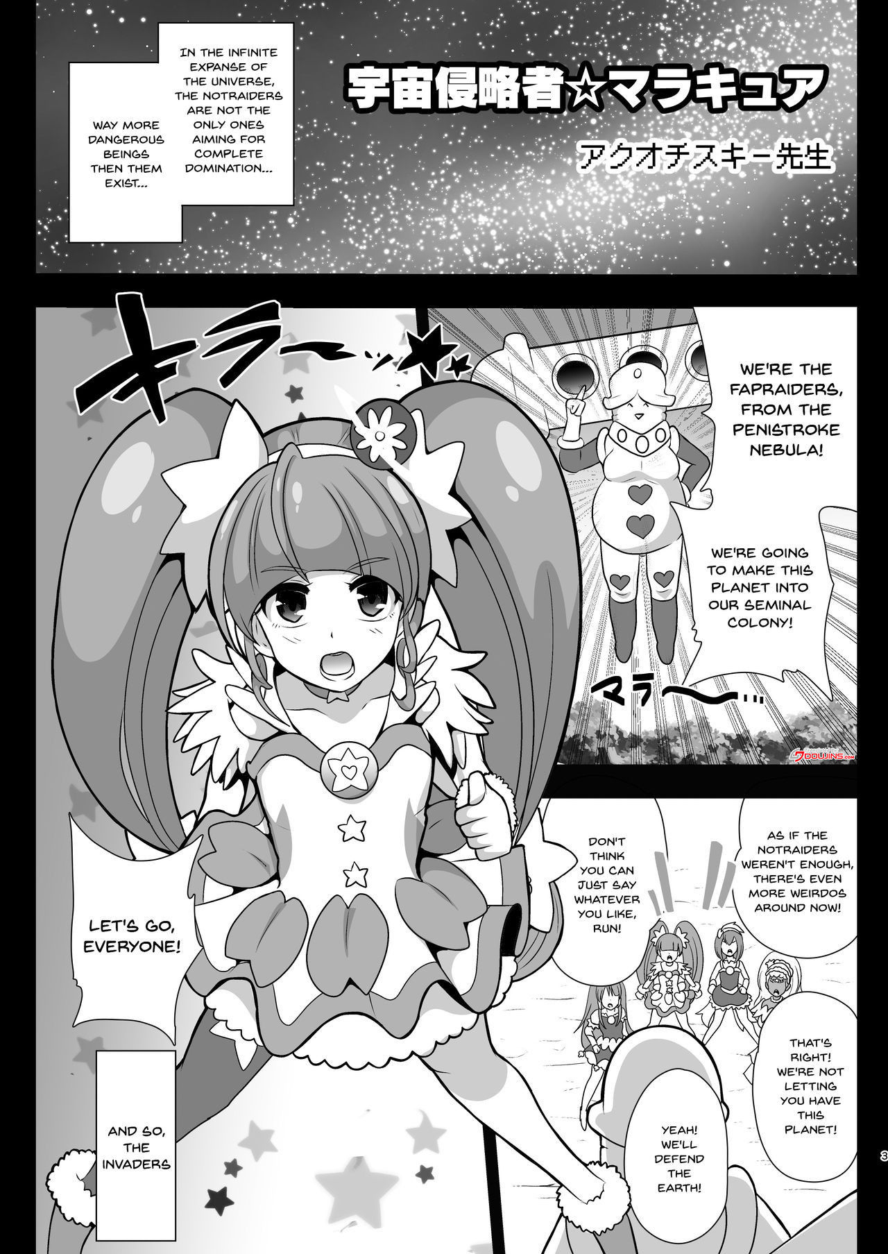 [Akuochisukii Kyoushitsu (Akuochisukii Sensei)] Space Invader MaraCure (Star Twinkle PreCure) [English] {Doujins.com} [Digital]