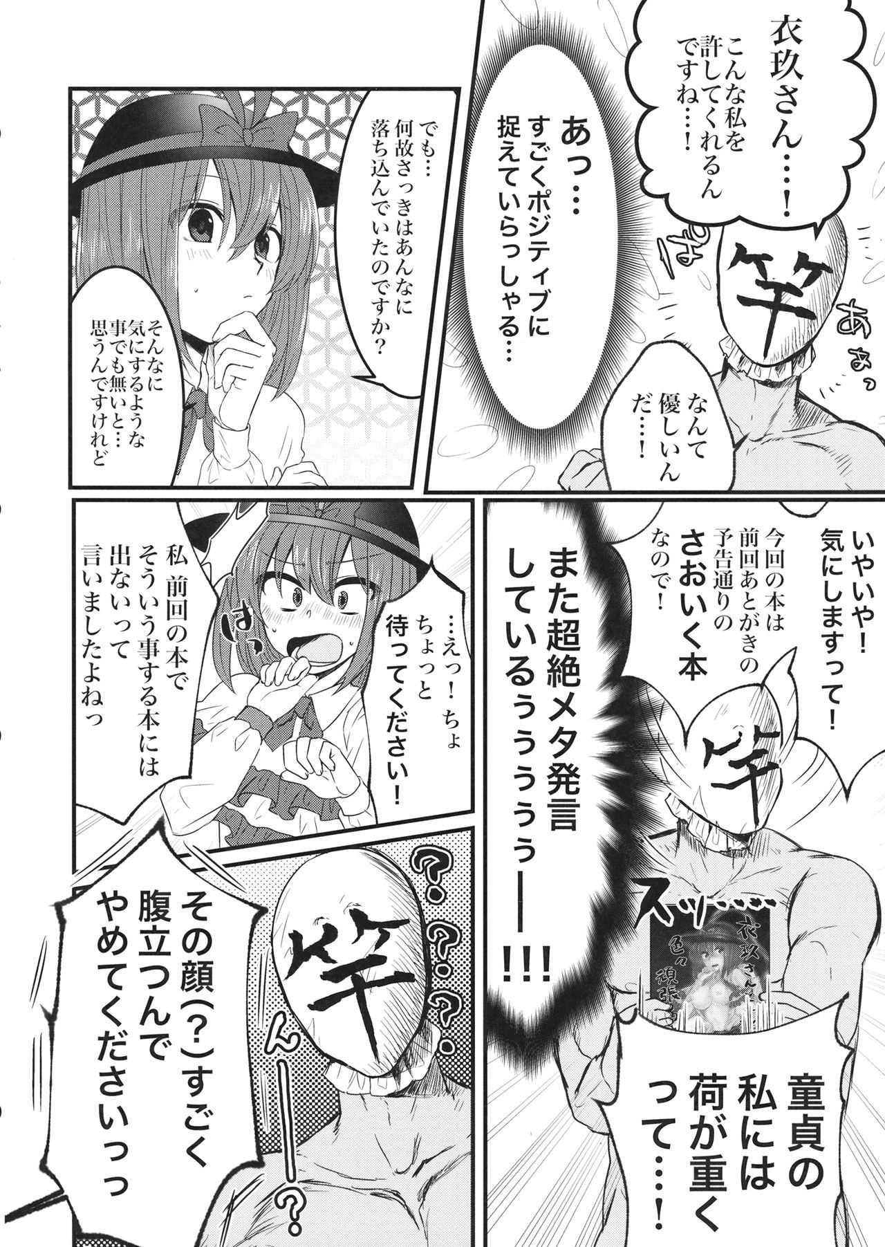 (C95) (同人誌) [鮭虎家] 衣玖さんと一緒に色々頑張る本 (東方) (エロ)