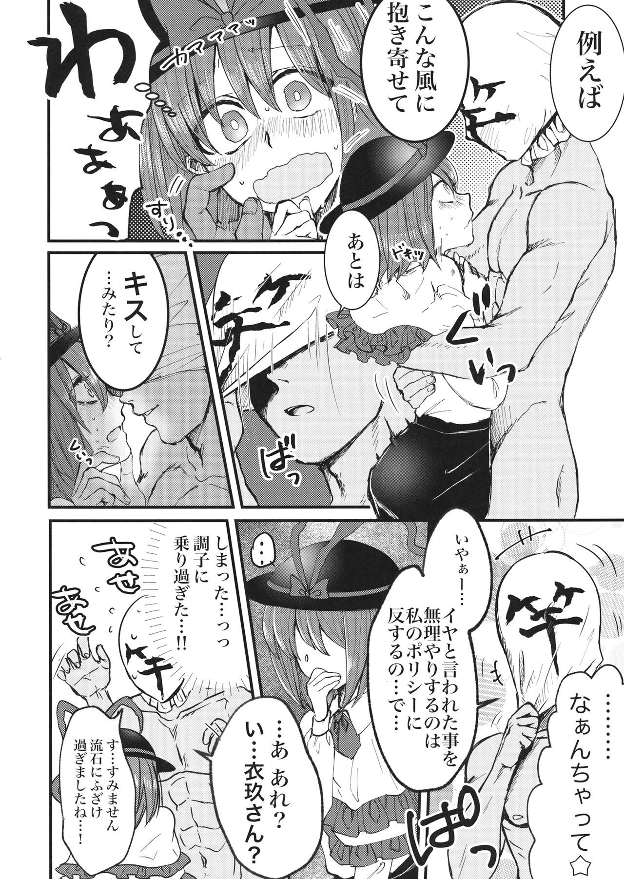 (C95) (同人誌) [鮭虎家] 衣玖さんと一緒に色々頑張る本 (東方) (エロ)