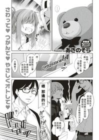 [Akino Sora] Aruhikumasannideaxtuta (COMIC Shitsurakuten 2018-06) [Chinese] [好野尻漢化] [Digital]