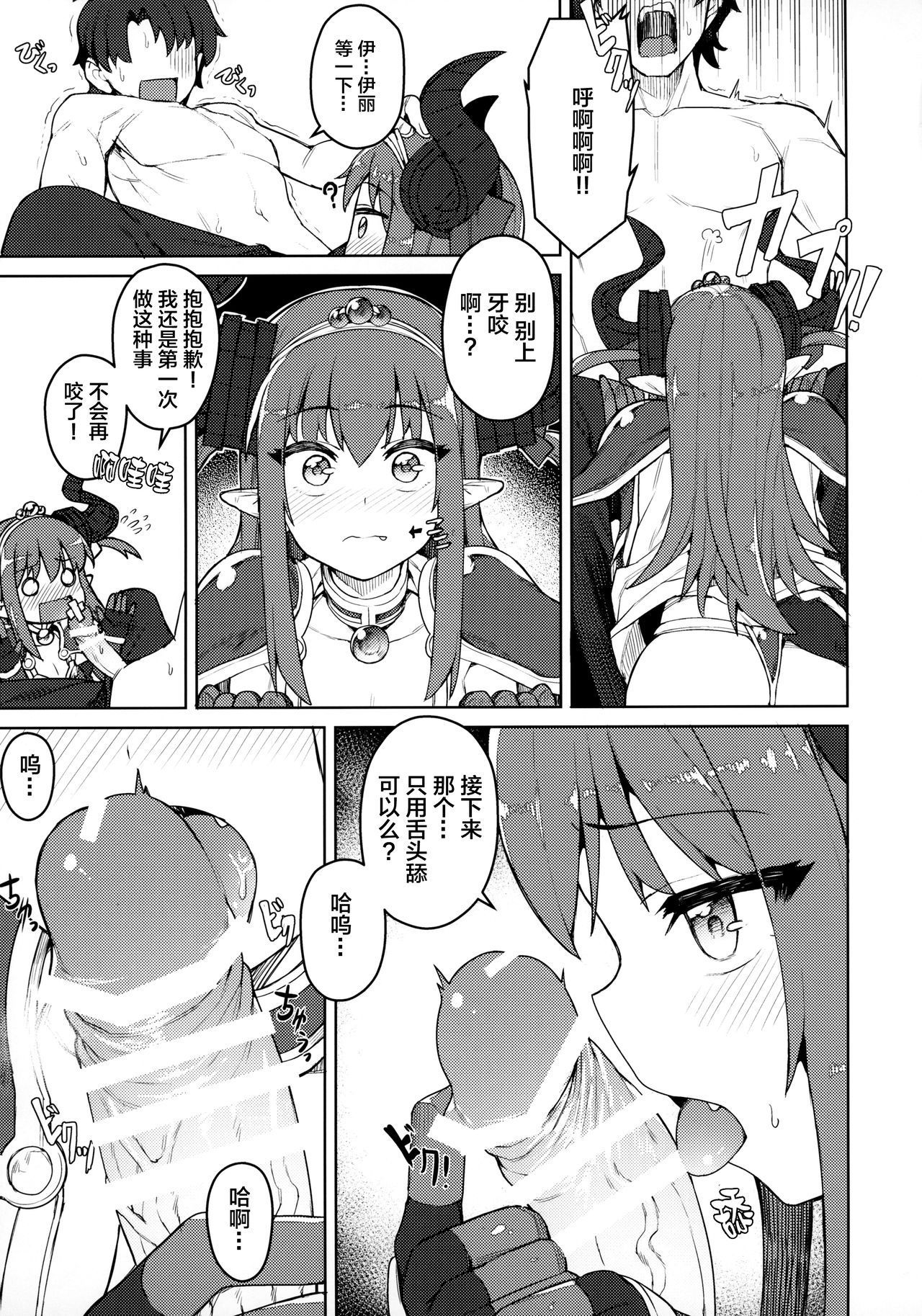 (COMIC1☆12) [OrangeMaru (JP06)] Dragon Steak ni Nacchau! (Fate/Grand Order)[Chinese] [lolipoi汉化组]