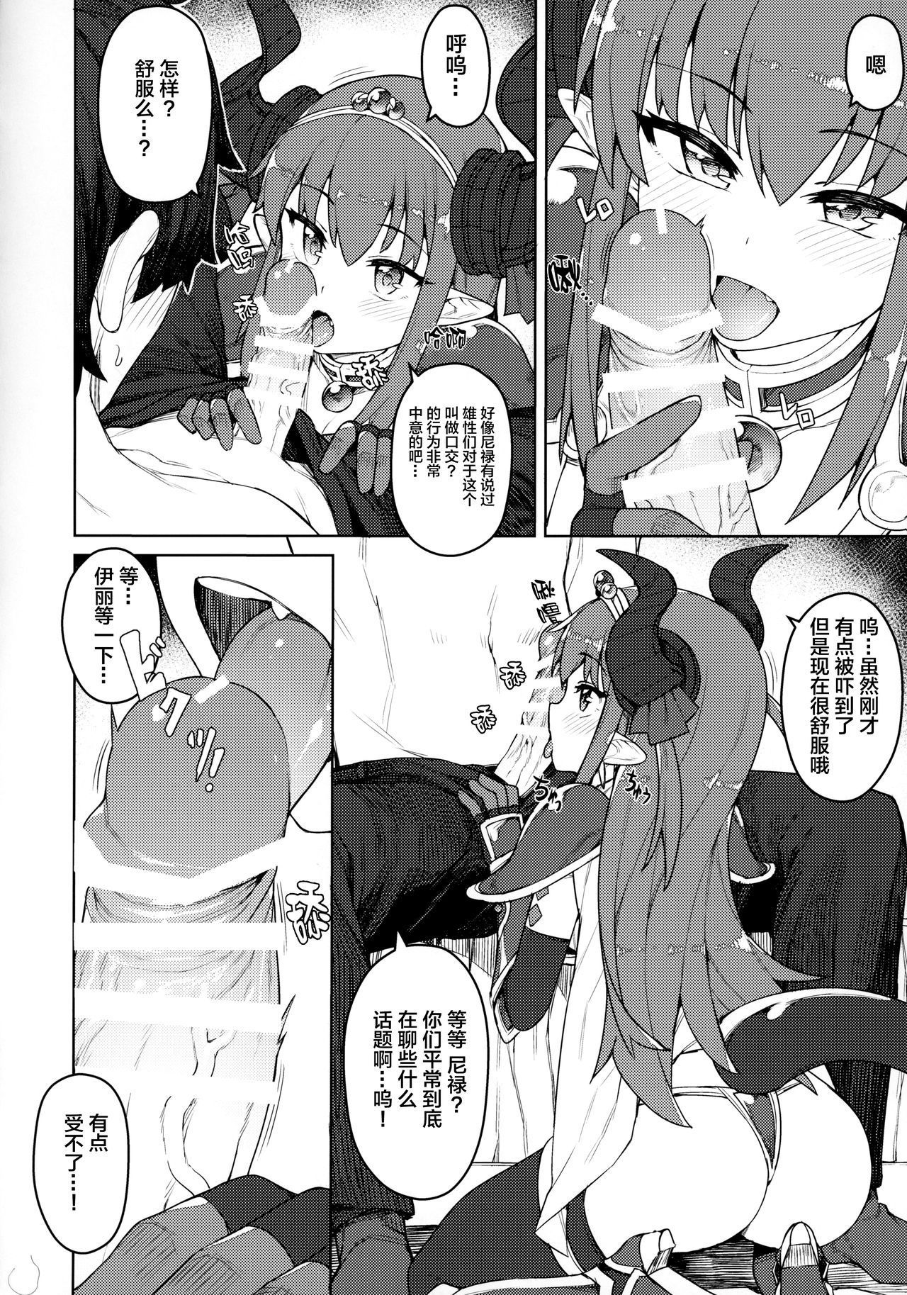 (COMIC1☆12) [OrangeMaru (JP06)] Dragon Steak ni Nacchau! (Fate/Grand Order)[Chinese] [lolipoi汉化组]