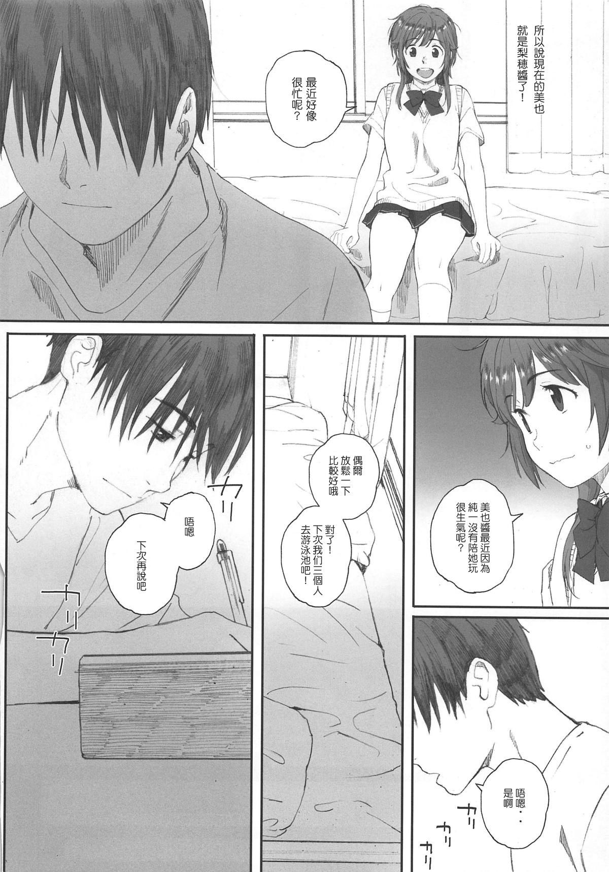 (COMIC1☆12) [Kansai Orange (Arai Kei)] Happy Life 5 (Amagami) [Chinese] [jhgccg个人机翻]