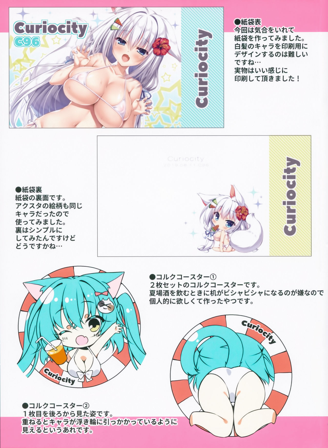 (C96) [Curiocity (YatanukiKey)] CurioGirl's 2