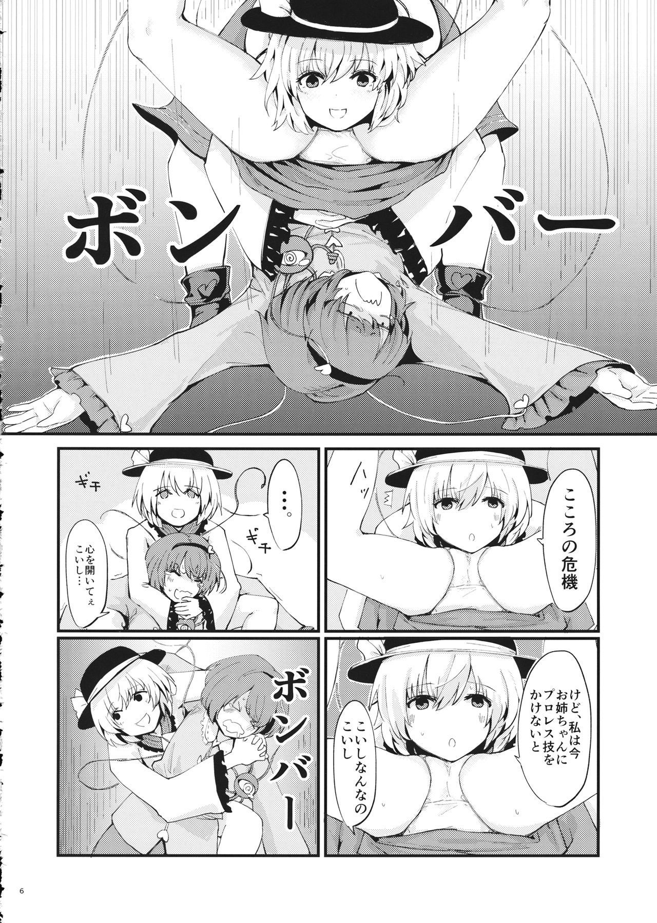 (C95) [Gensou Kagetourou (amidara)] Chimata de Uwasa no Kokoro-chan (Touhou Project)