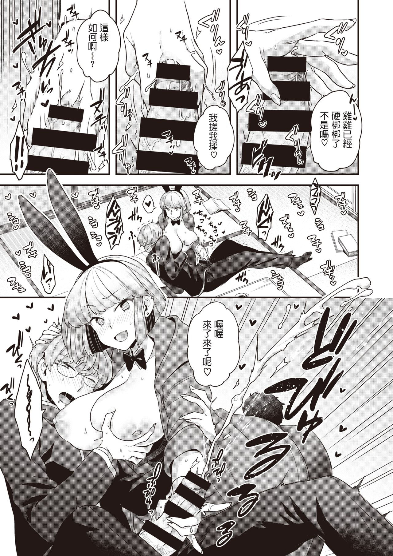 [Yoshiragi] Samuzora Bunny (COMIC X-EROS #81) [Chinese] [Digital]