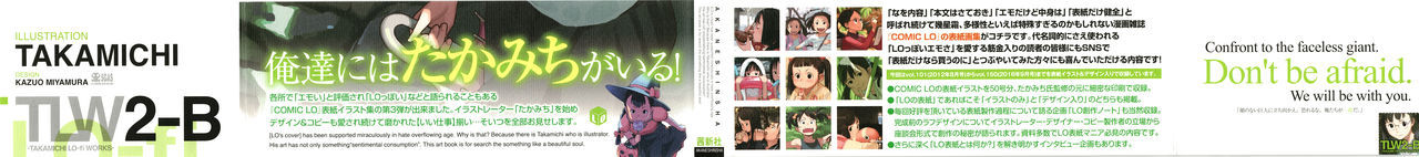 [Takamichi] LO Artbook 2-B TAKAMICHI LO-fi WORKS