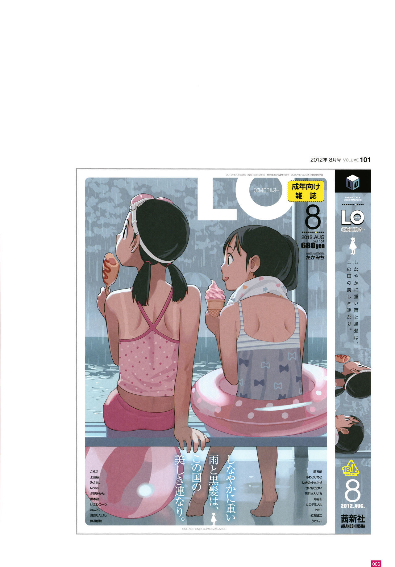 [Takamichi] LO Artbook 2-B TAKAMICHI LO-fi WORKS