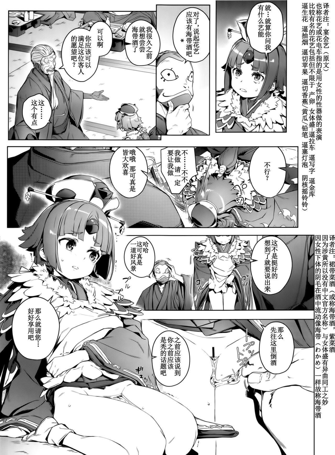 (C96) [Chideji (Oyaji)] Suzume no Namida (Fate/Grand Order) [Chinese] [靴下汉化组]