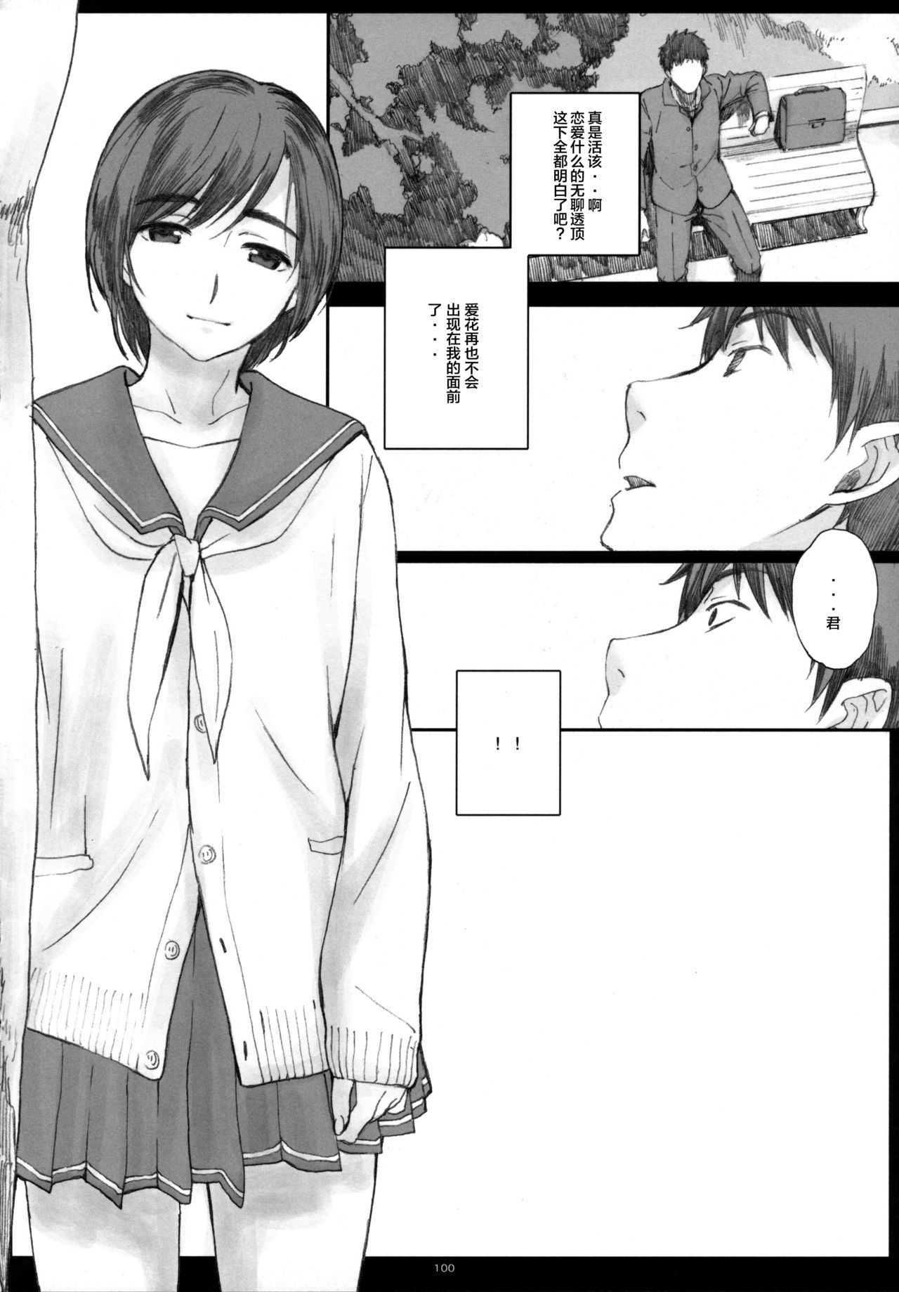 (COMIC1☆10) [Kansai Orange (Arai Kei)] Negative Love Soushuuhen (Love Plus) [Chinese] [新桥月白日语社] [Incomplete]