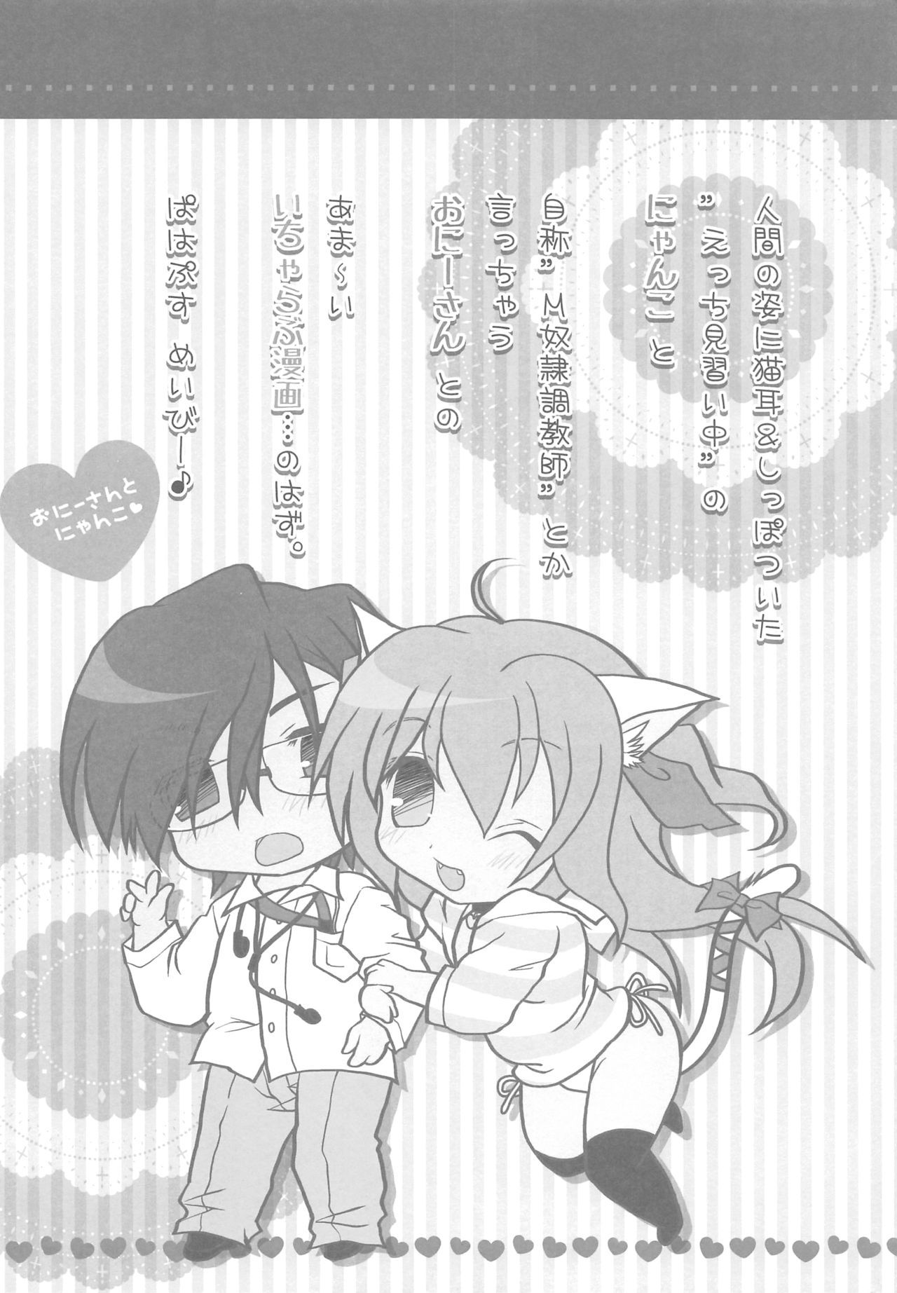 (COMIC1☆13) [TWIN HEART (Kaduki Ryo)] Onii-san to Nyanko Soushuuhen