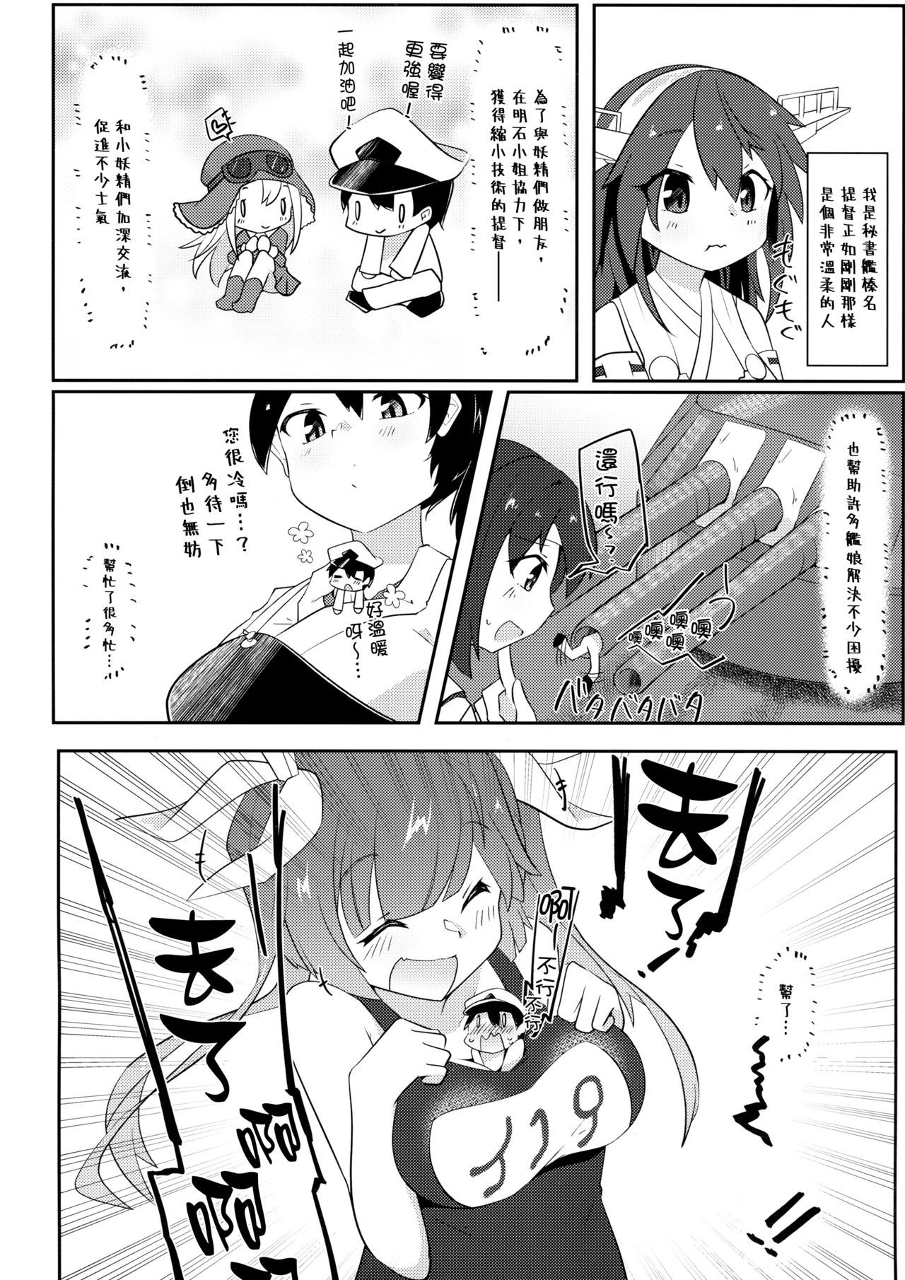 (Kobe Kawasaki Zousen Collection 6) [Nekosu no Sumika (Nekosu)] Re:Chicchai Teitoku wa Kurou ga Taenai!? (Kantai Collection -KanColle-) [Chinese] [臭鼬娘漢化組]