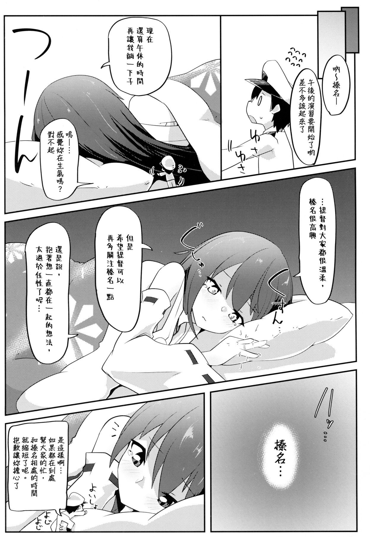 (Kobe Kawasaki Zousen Collection 6) [Nekosu no Sumika (Nekosu)] Re:Chicchai Teitoku wa Kurou ga Taenai!? (Kantai Collection -KanColle-) [Chinese] [臭鼬娘漢化組]