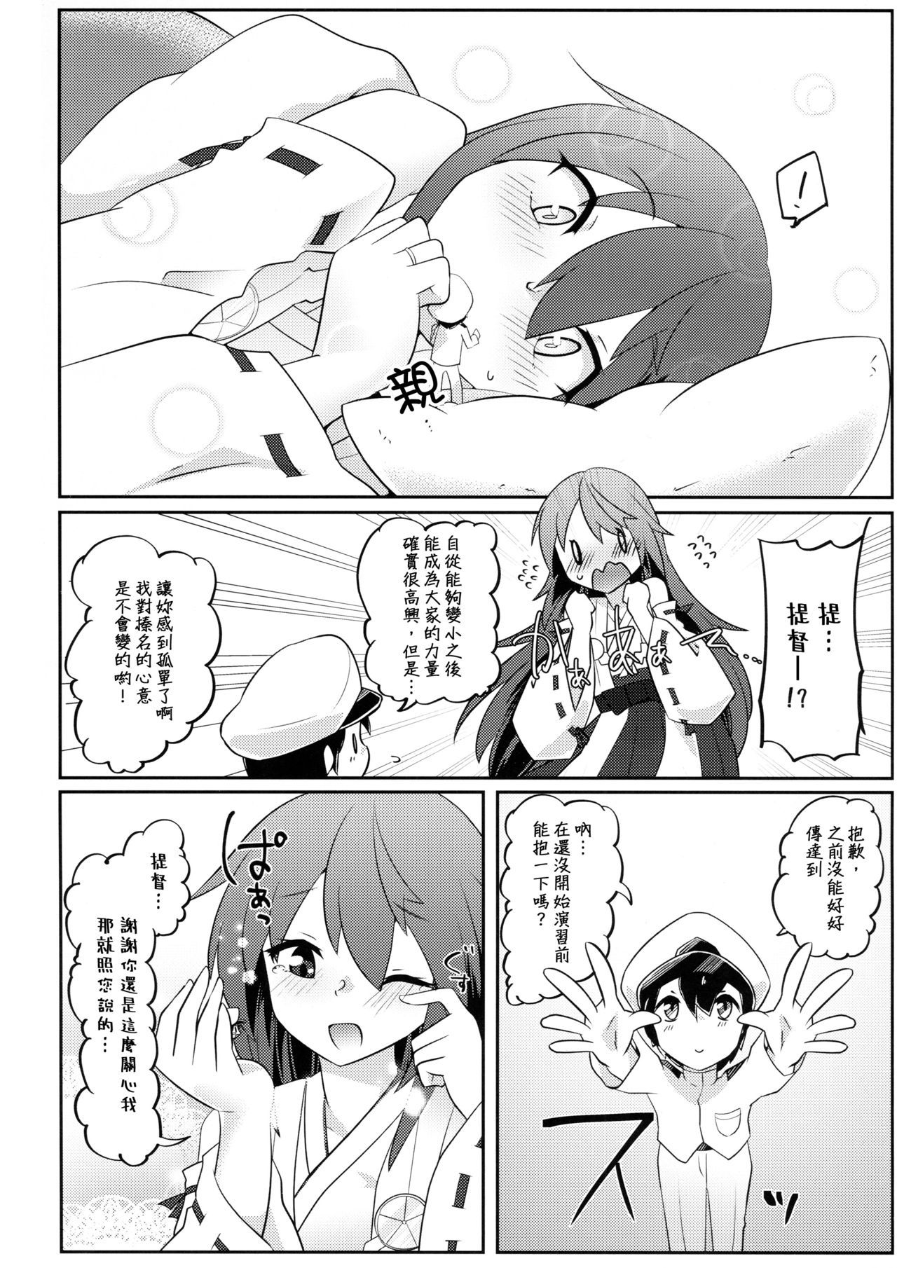 (Kobe Kawasaki Zousen Collection 6) [Nekosu no Sumika (Nekosu)] Re:Chicchai Teitoku wa Kurou ga Taenai!? (Kantai Collection -KanColle-) [Chinese] [臭鼬娘漢化組]