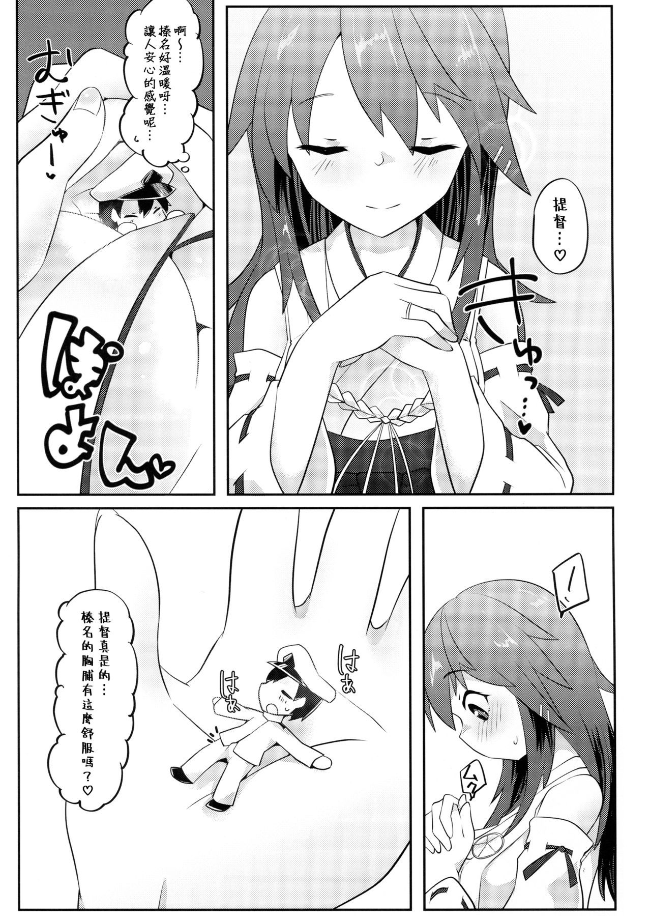 (Kobe Kawasaki Zousen Collection 6) [Nekosu no Sumika (Nekosu)] Re:Chicchai Teitoku wa Kurou ga Taenai!? (Kantai Collection -KanColle-) [Chinese] [臭鼬娘漢化組]