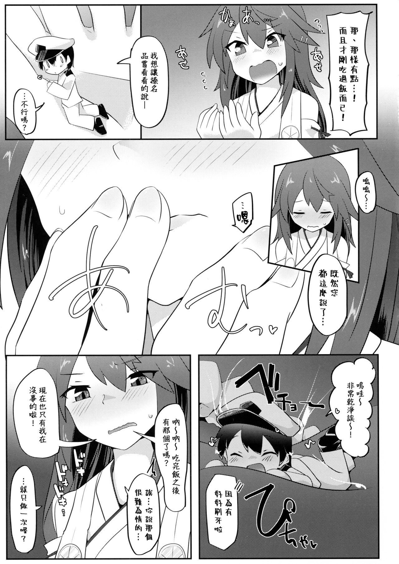 (Kobe Kawasaki Zousen Collection 6) [Nekosu no Sumika (Nekosu)] Re:Chicchai Teitoku wa Kurou ga Taenai!? (Kantai Collection -KanColle-) [Chinese] [臭鼬娘漢化組]