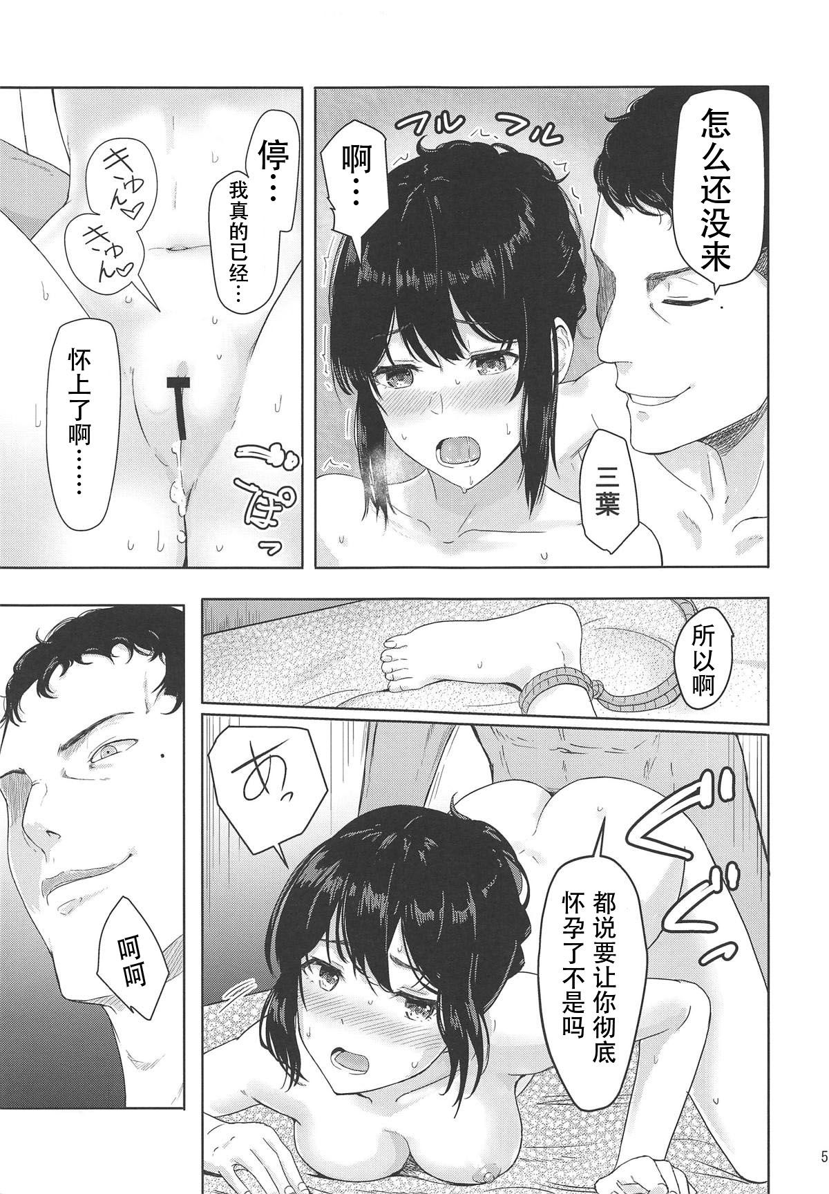 (COMIC1☆15) [Syukurin] Mitsuha ~Netorare 6~ (Kimi no Na wa.)[Chinese]