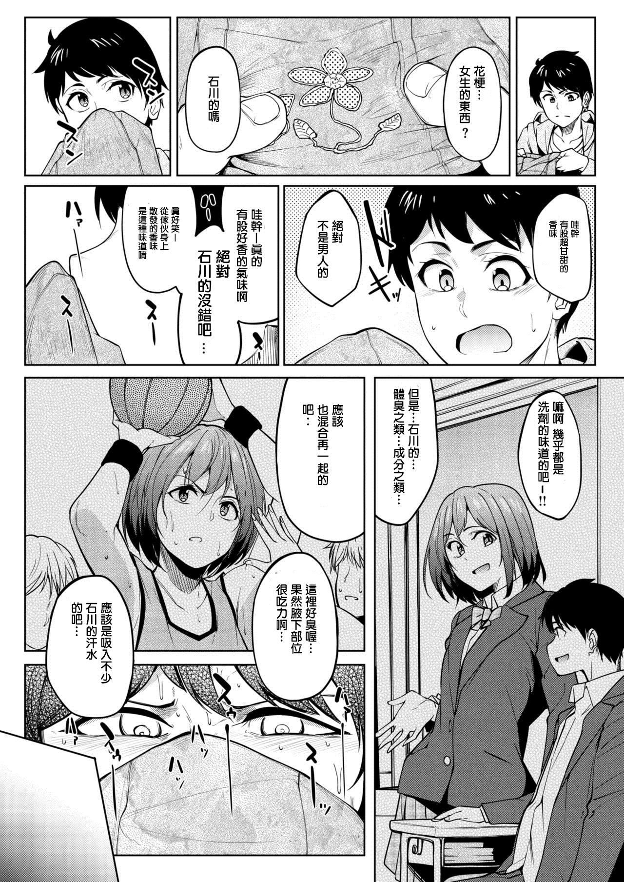 [Kosuke Haruhito] Tomodachi no Nioi - we are XXX friends (COMIC X-EROS #67) [Chinese] [Digital]