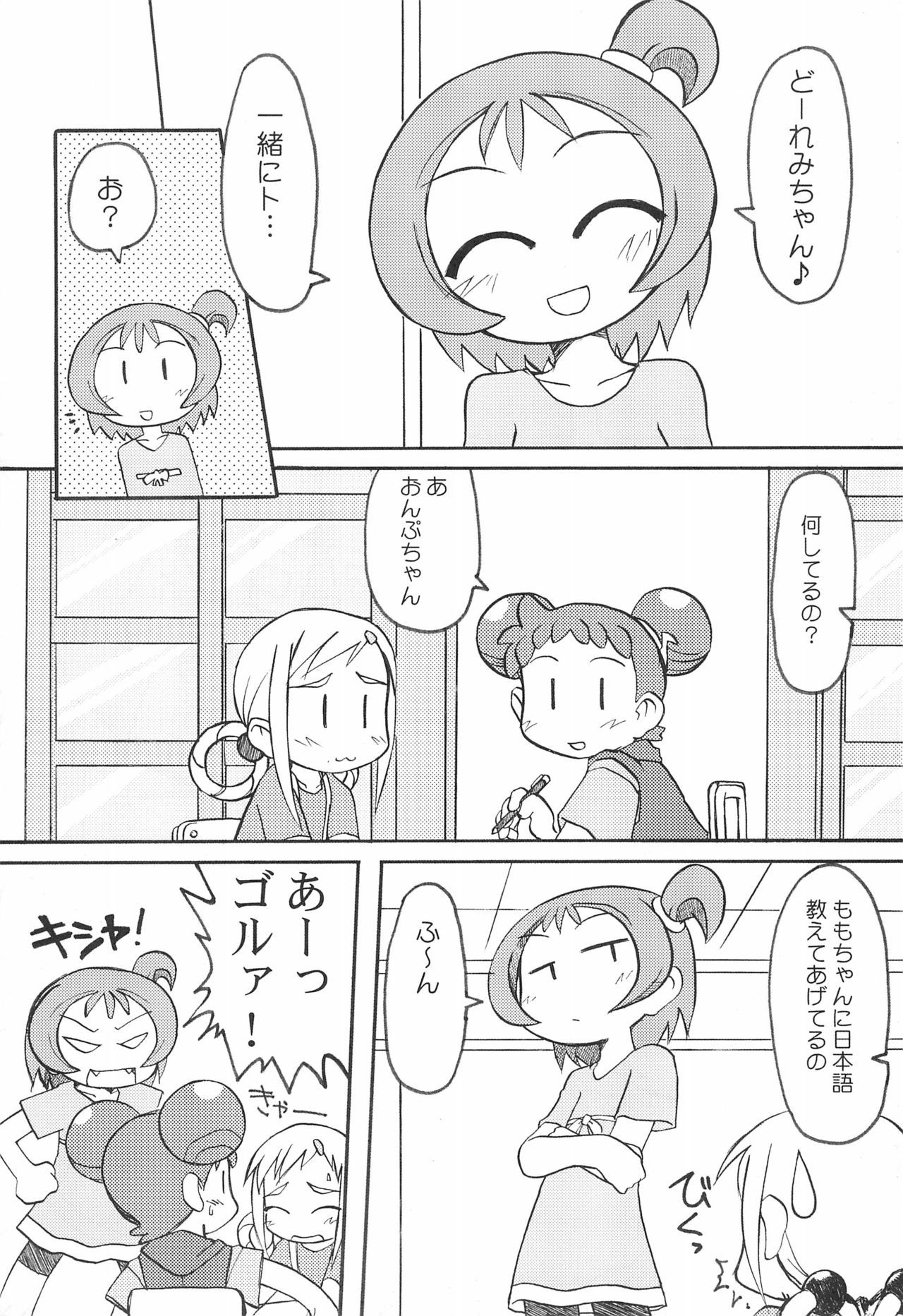 (Puniket 8) [Ukkaridou (Various)] Momo no Kanzume (Ojamajo Doremi)