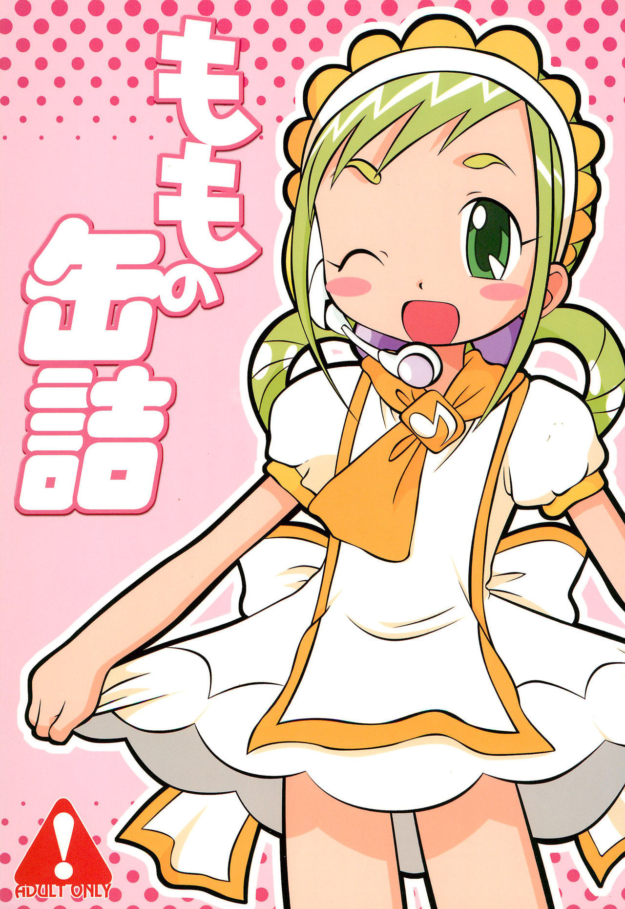 (Puniket 8) [Ukkaridou (Various)] Momo no Kanzume (Ojamajo Doremi)