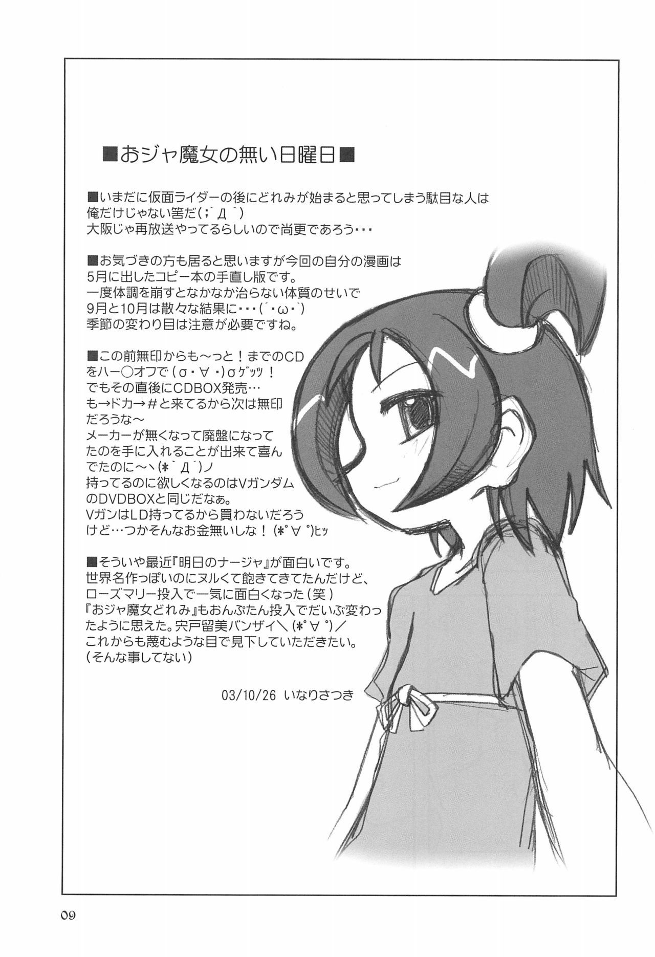 (Puniket 8) [Ukkaridou (Various)] Momo no Kanzume (Ojamajo Doremi)