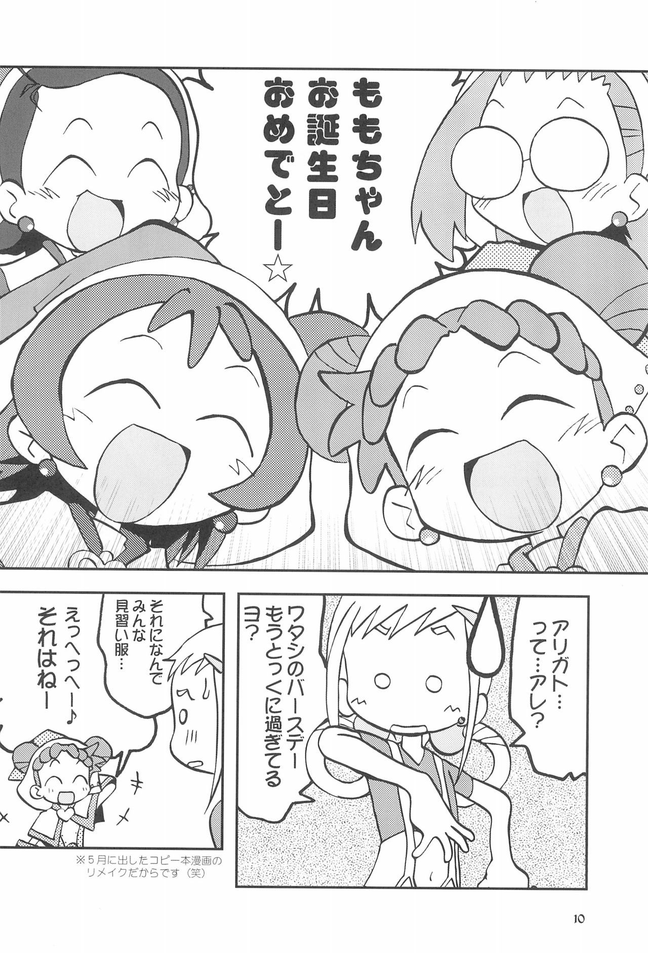 (Puniket 8) [Ukkaridou (Various)] Momo no Kanzume (Ojamajo Doremi)