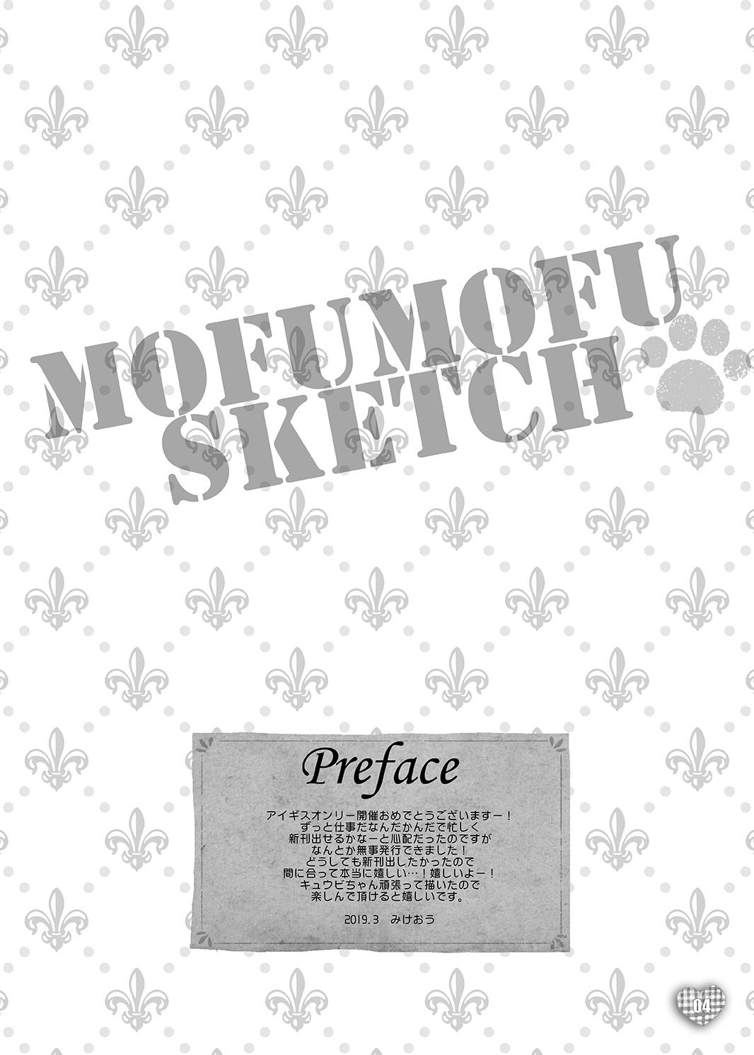 [PINK CHUCHU (Mikeou)] MOFUMOFU SKETCH (Sennen Sensou Aigis) [Digital]