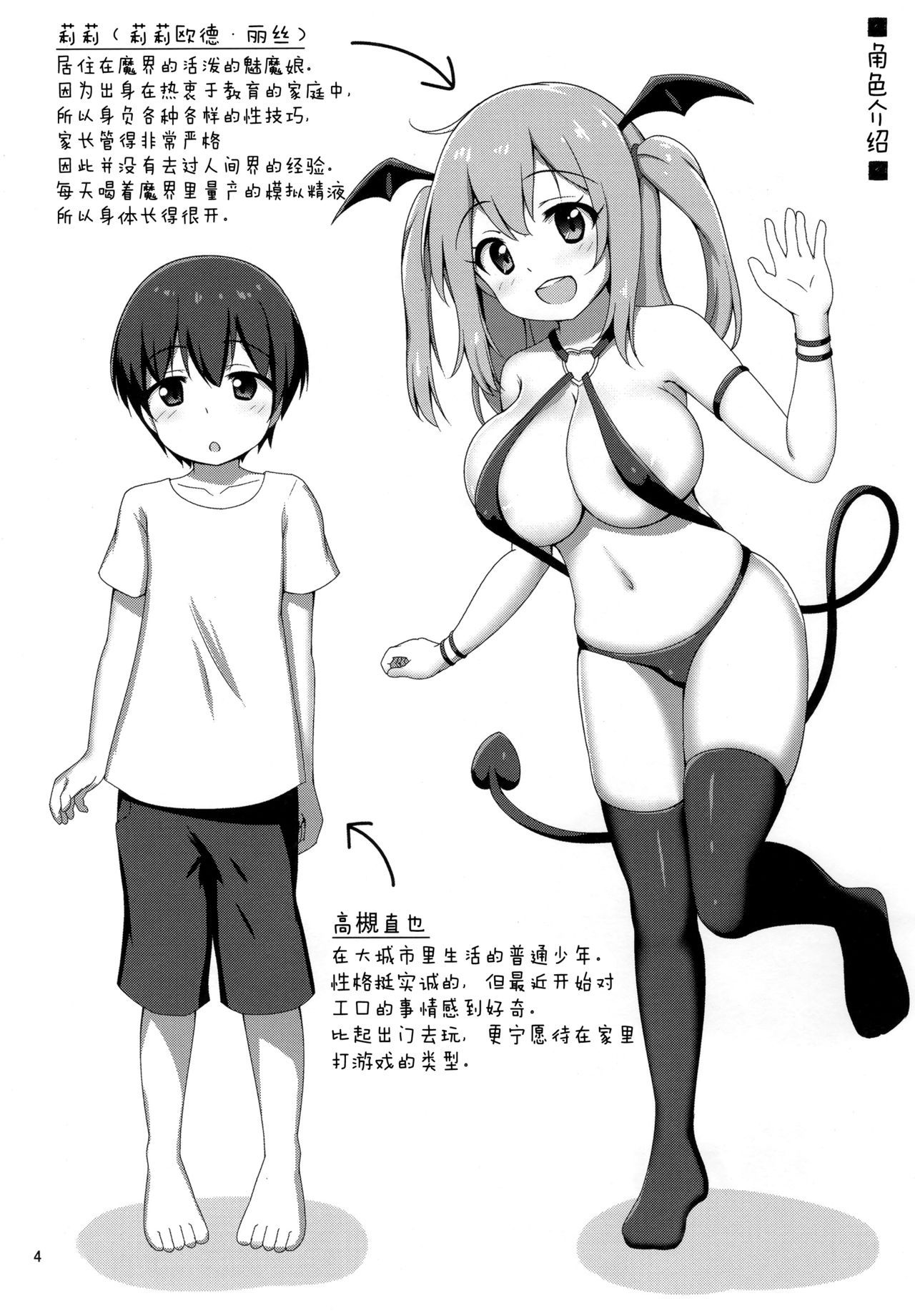 (C96) [Besshun-tei (Arisu Kazumi)] Hakoiri Succubus, Shota ni Deau. [Chinese] [脸肿汉化组]